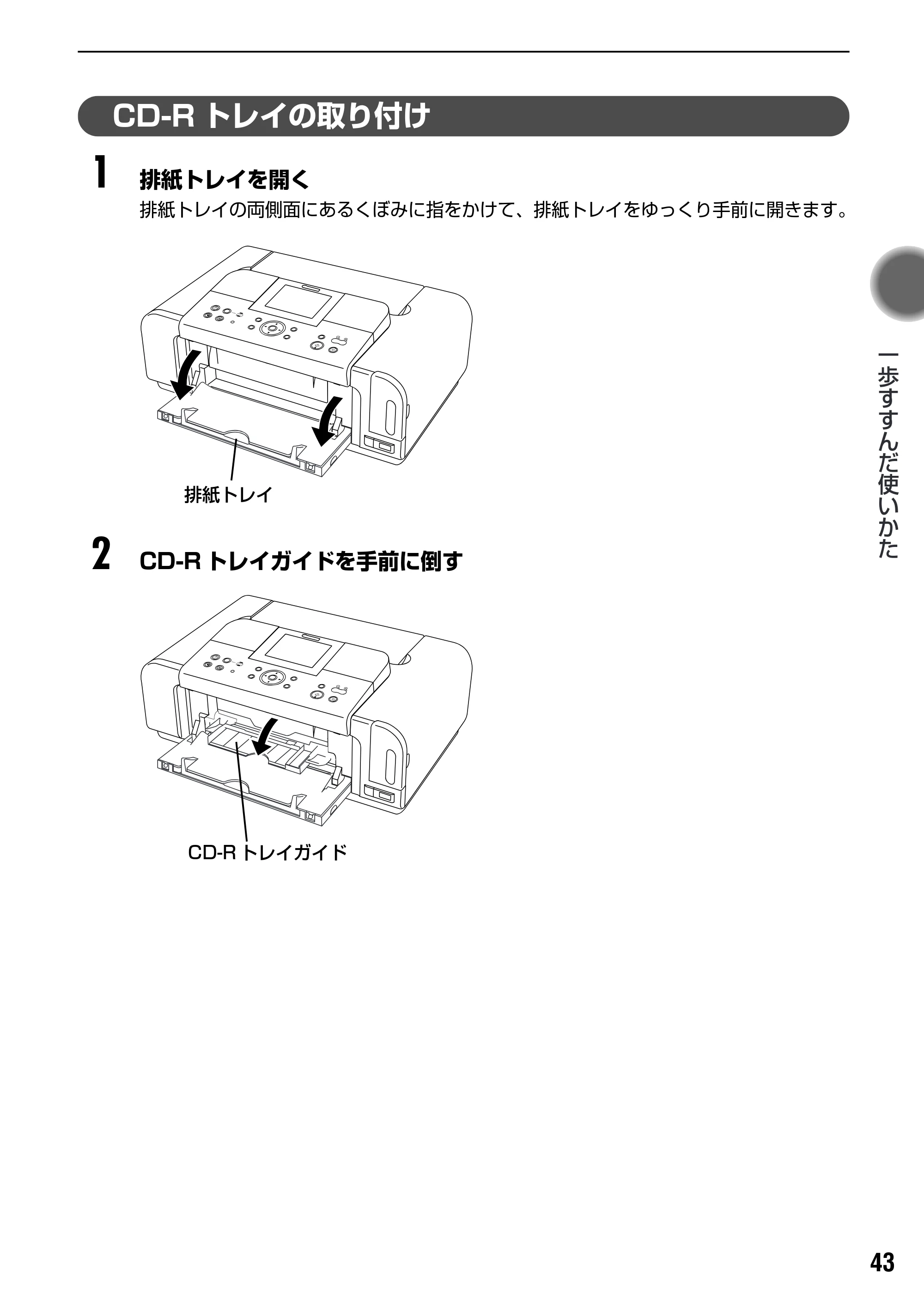 キヤノン PIXUS iP6600D 基本操作ガイド （PDF形式／40.18Mバイト） — 原本ページ — 45ページ