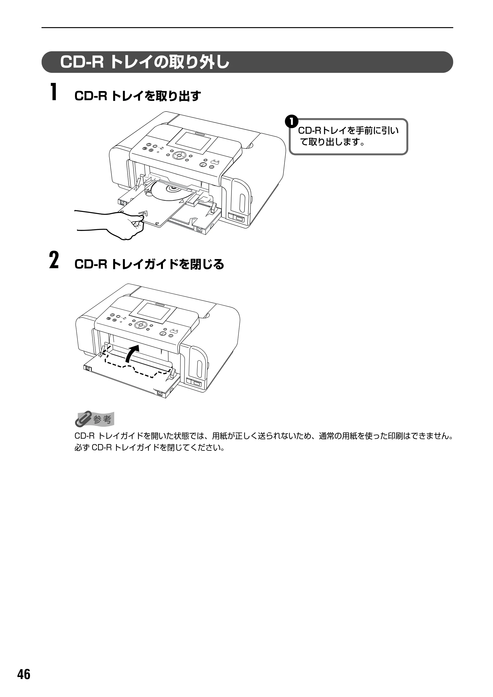 キヤノン PIXUS iP6600D 基本操作ガイド （PDF形式／40.18Mバイト） — 原本ページ — 48ページ