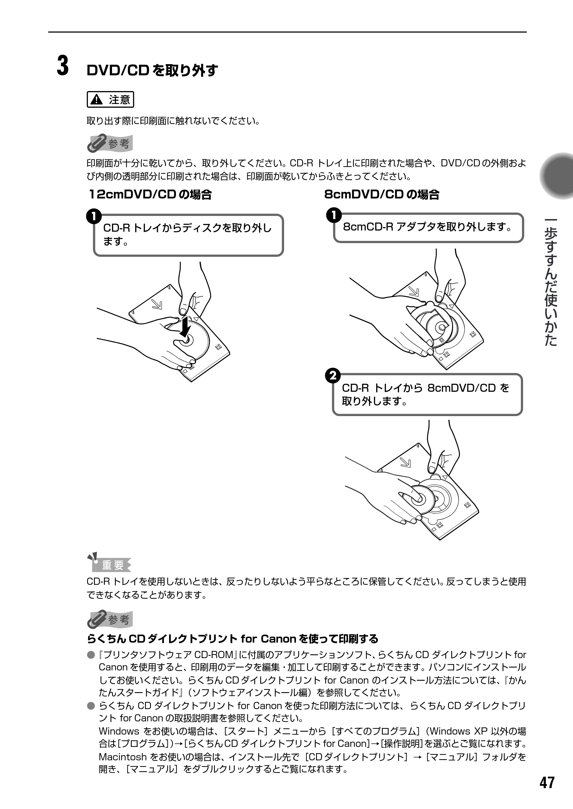 キヤノン PIXUS iP6600D 基本操作ガイド （PDF形式／40.18Mバイト） — 原本ページ — 49ページ
