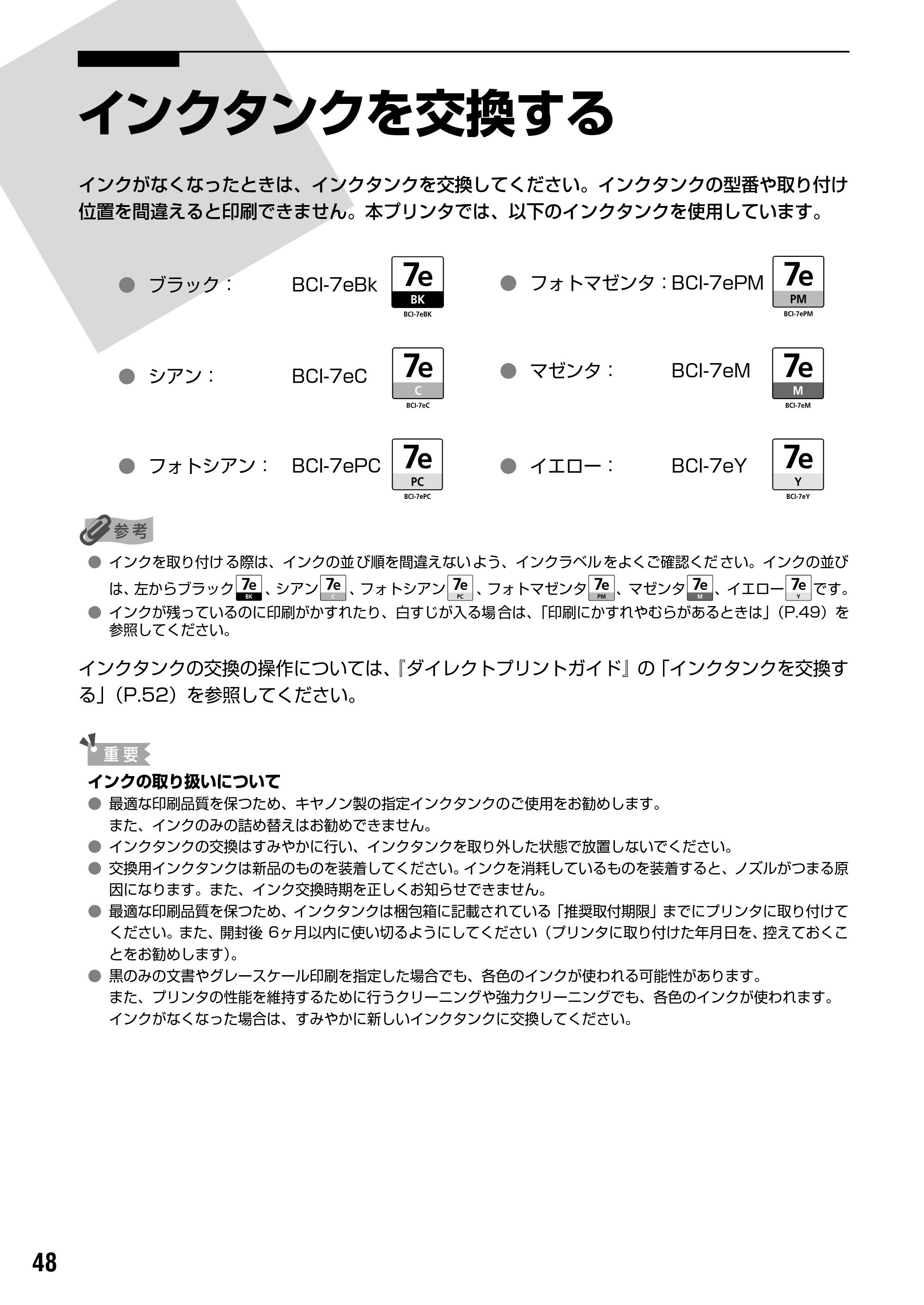 キヤノン PIXUS iP6600D 基本操作ガイド （PDF形式／40.18Mバイト） — 原本ページ — 50ページ