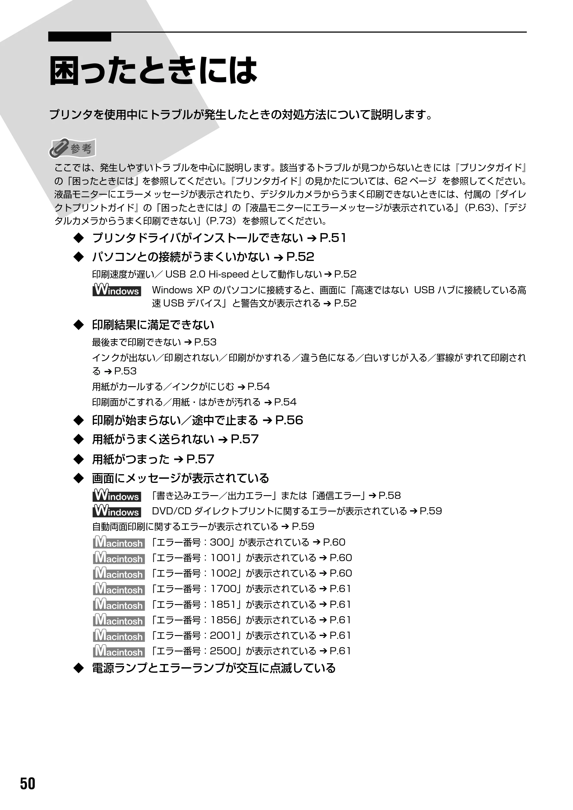 キヤノン PIXUS iP6600D 基本操作ガイド （PDF形式／40.18Mバイト） — 原本ページ — 52ページ