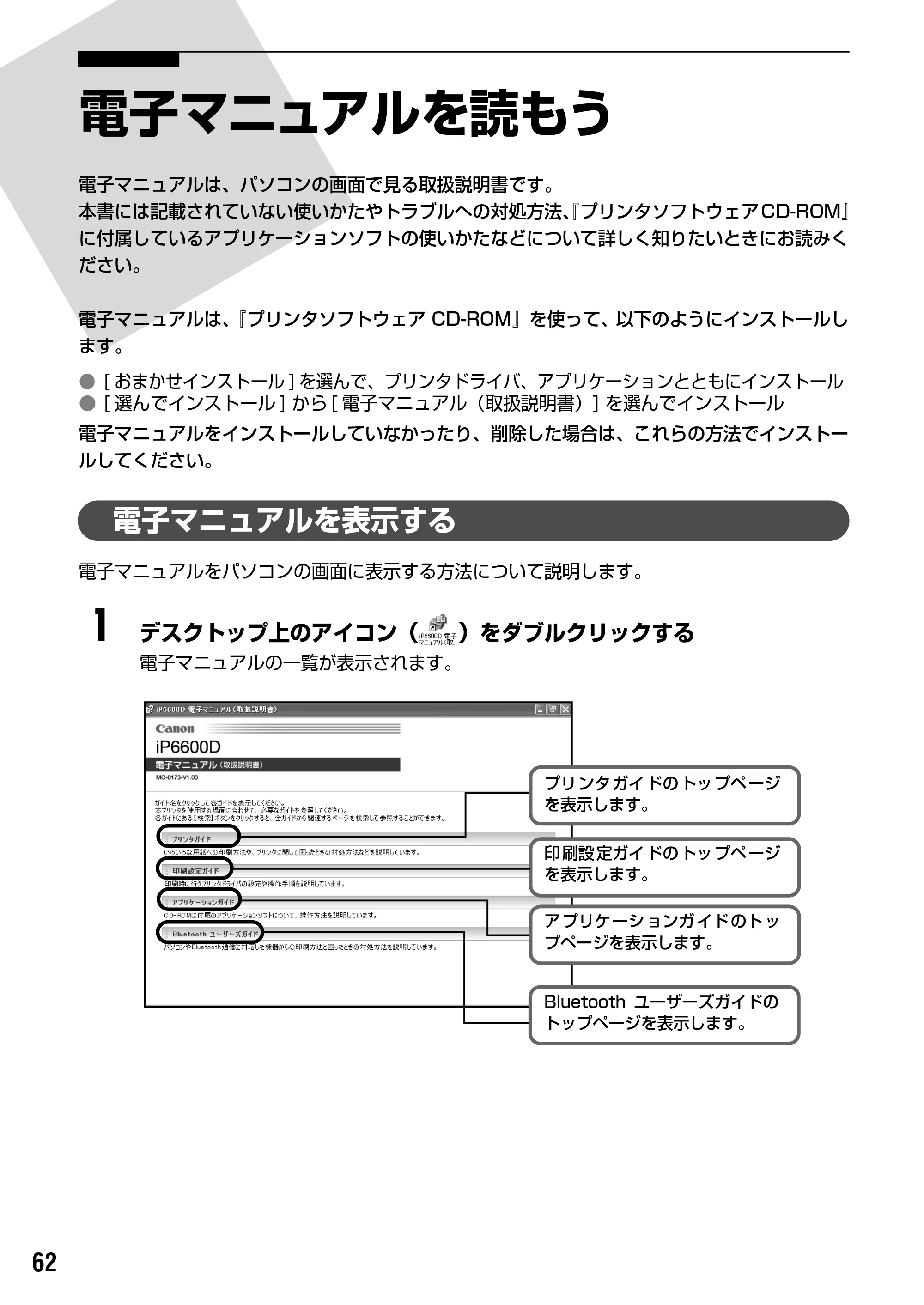 キヤノン PIXUS iP6600D 基本操作ガイド （PDF形式／40.18Mバイト） — 原本ページ — 64ページ