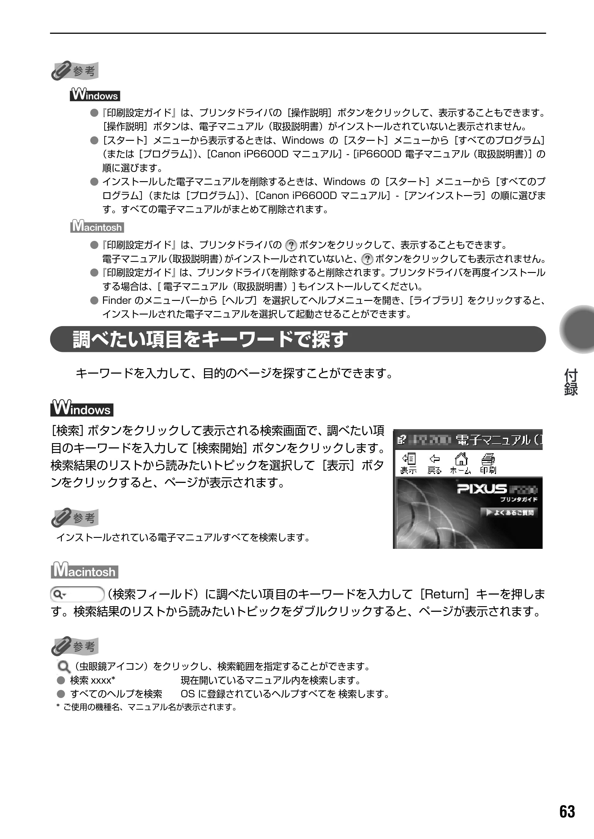キヤノン PIXUS iP6600D 基本操作ガイド （PDF形式／40.18Mバイト） — 原本ページ — 65ページ