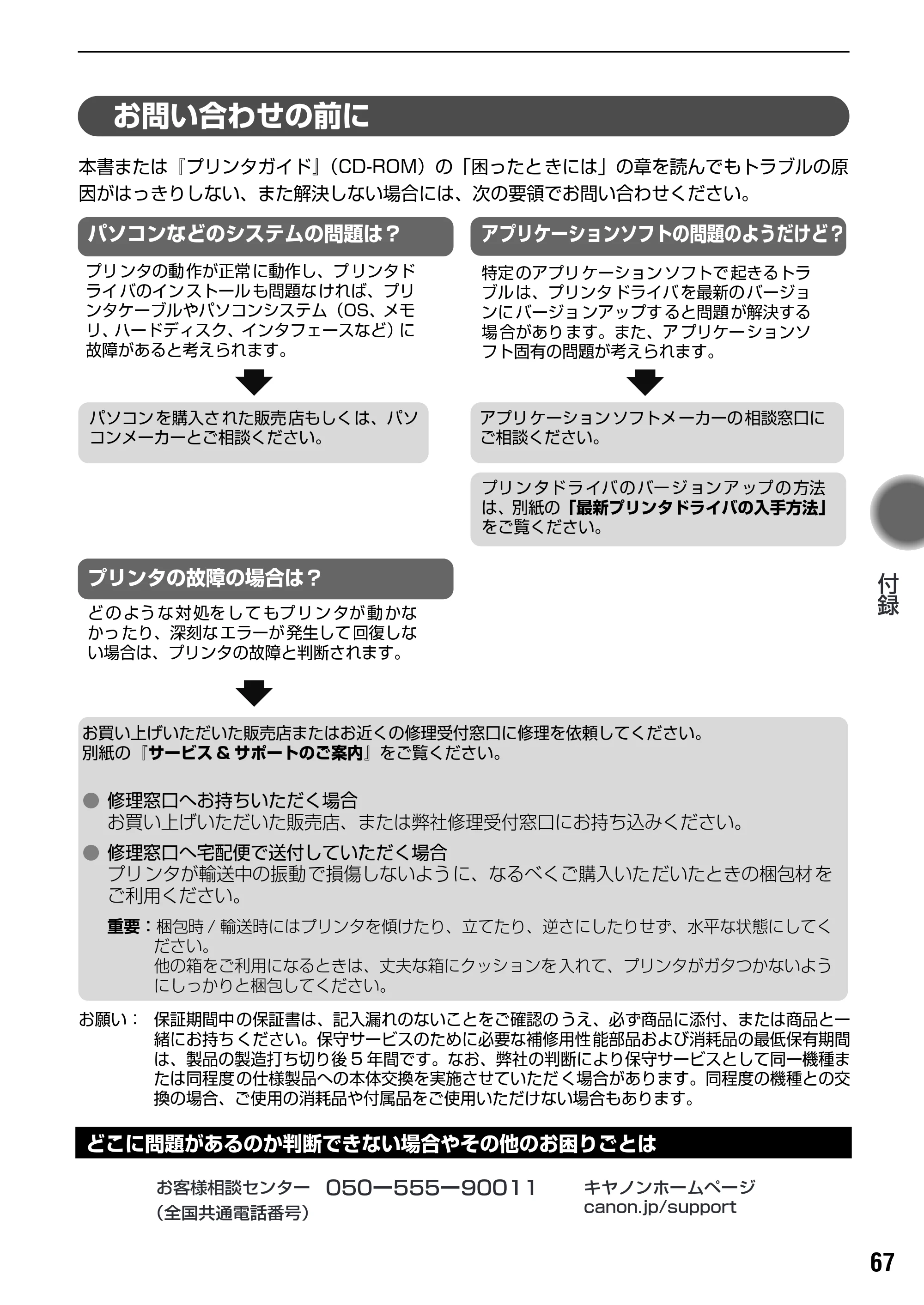 キヤノン PIXUS iP6600D 基本操作ガイド （PDF形式／40.18Mバイト） — 原本ページ — 69ページ