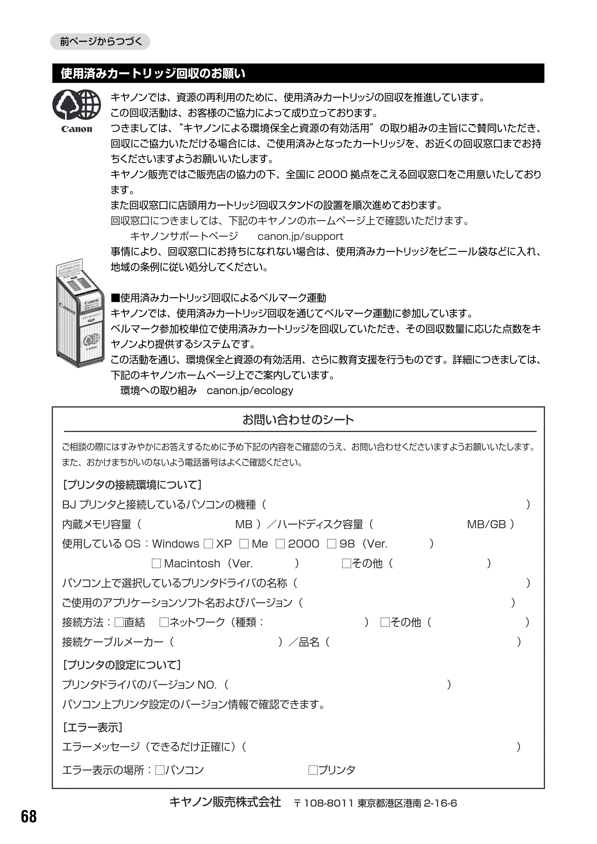 キヤノン PIXUS iP6600D 基本操作ガイド （PDF形式／40.18Mバイト） — 原本ページ — 70ページ