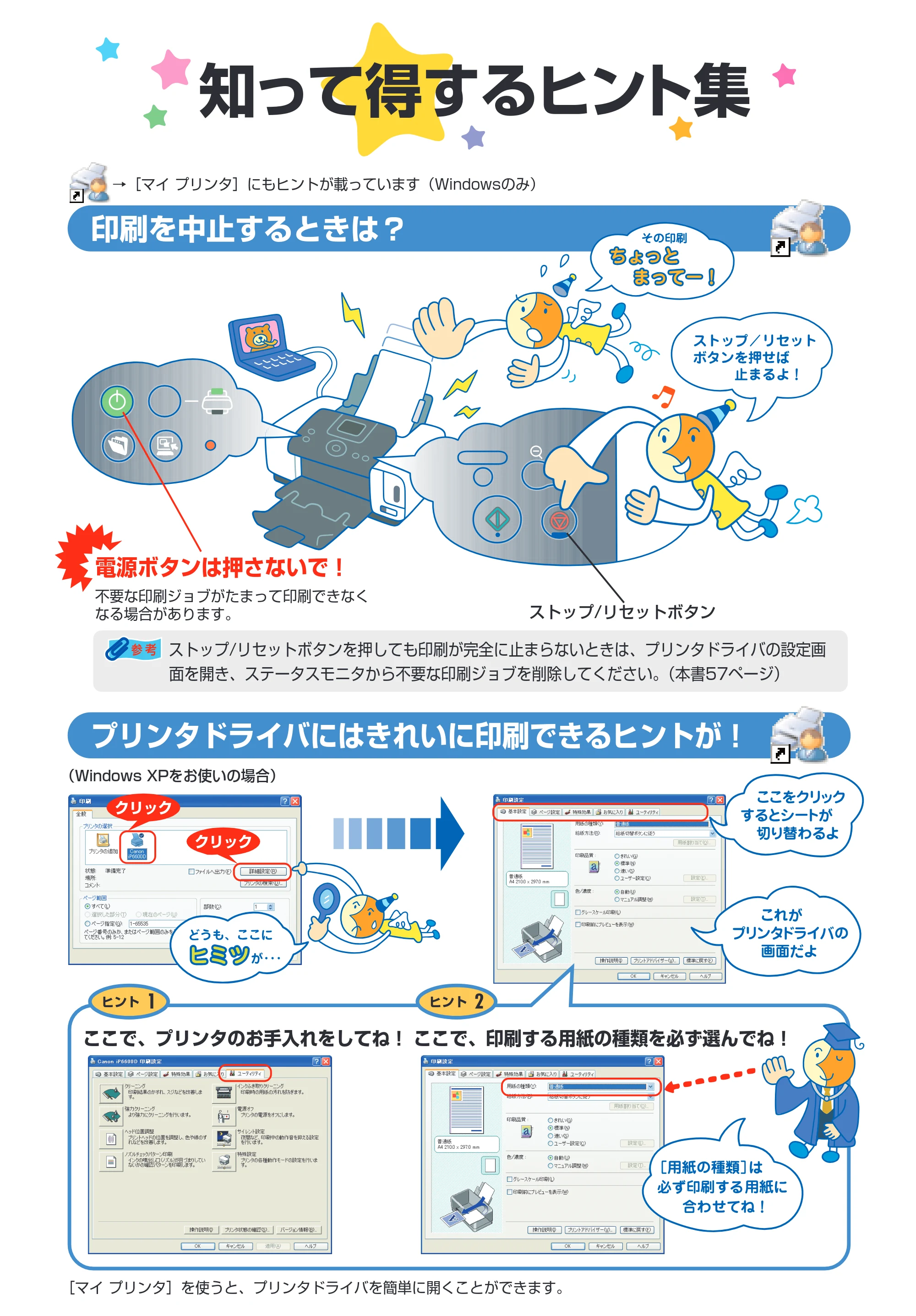 キヤノン PIXUS iP6600D 基本操作ガイド （PDF形式／40.18Mバイト） — 原本ページ — 71ページ