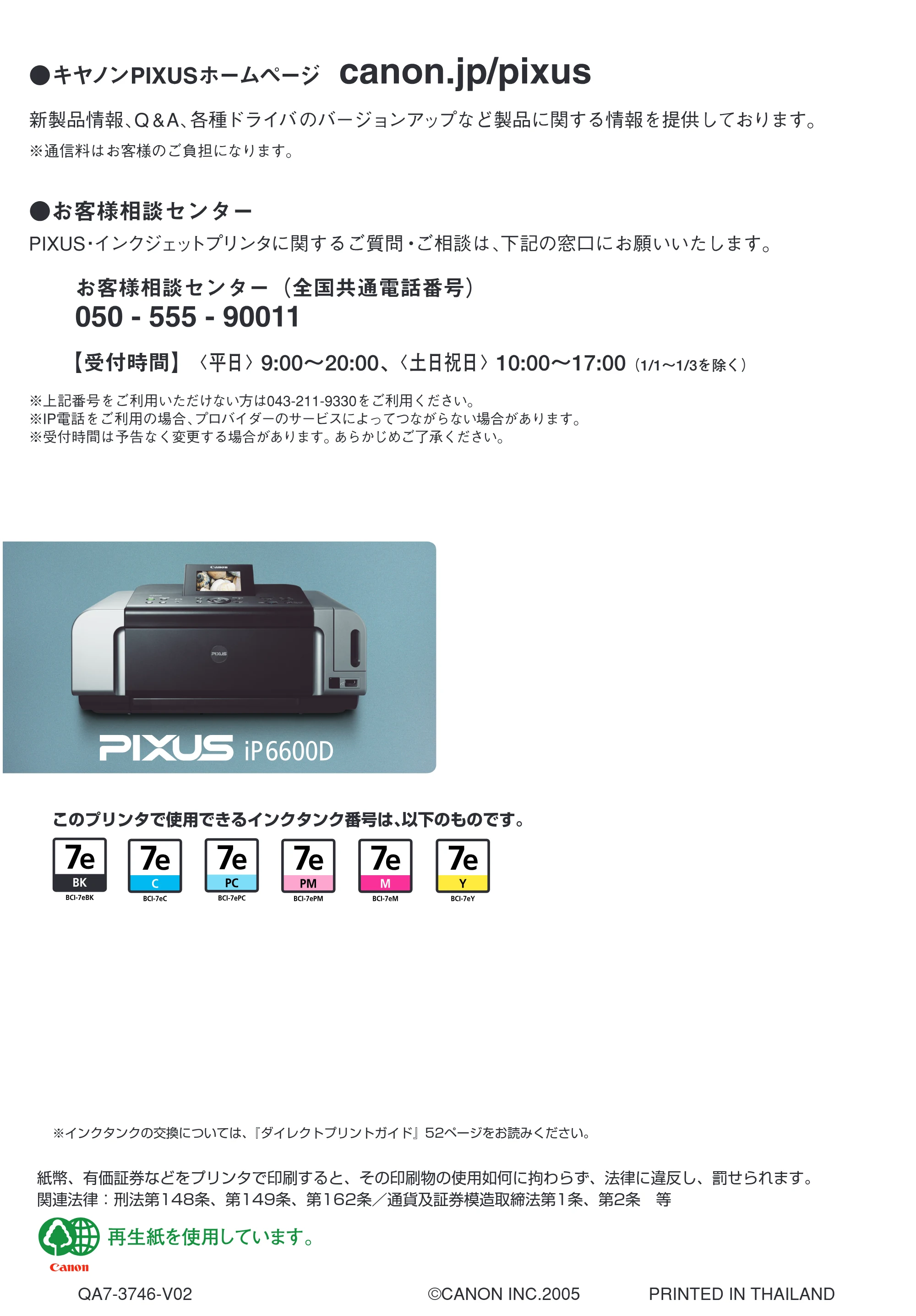 キヤノン PIXUS iP6600D 基本操作ガイド （PDF形式／40.18Mバイト） — 原本ページ — 74ページ