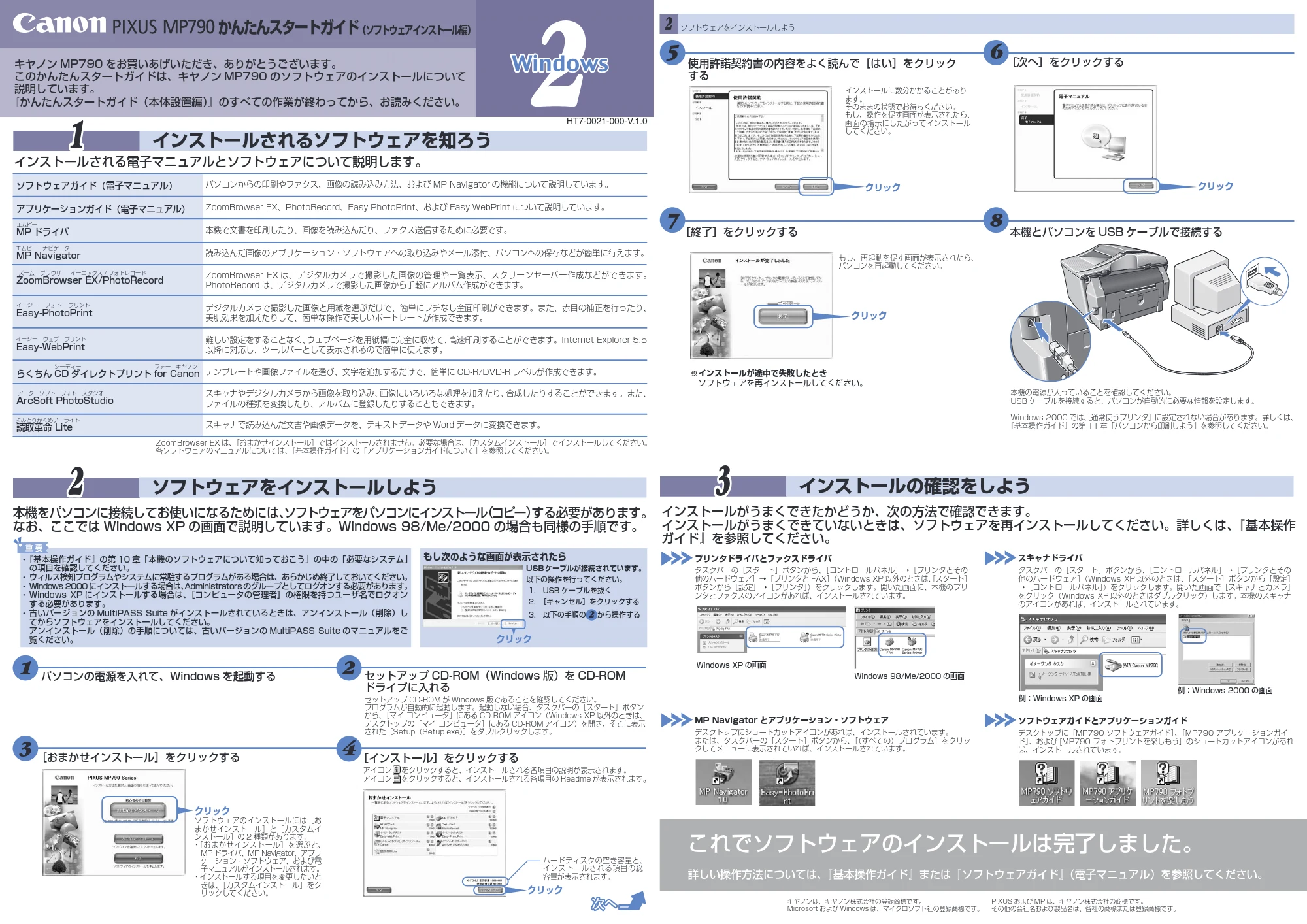 キヤノン PIXUS MP790 かんたんスタートガイド(ソフトウェアインストール編) (PDF形式/0.68Mバイト) — 原本ページ — 1ページ