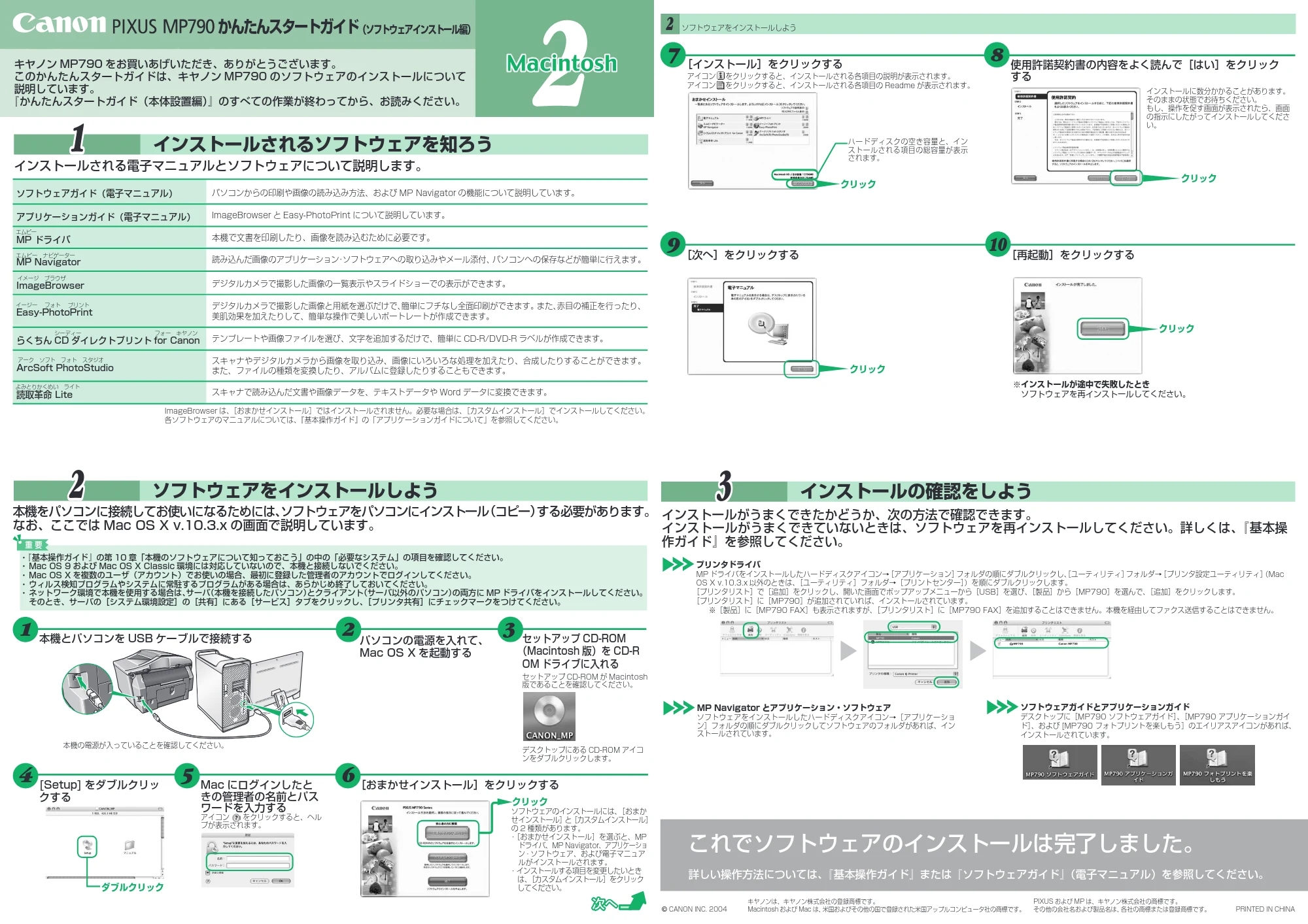 キヤノン PIXUS MP790 かんたんスタートガイド(ソフトウェアインストール編) (PDF形式/0.68Mバイト) — 原本ページ — 2ページ