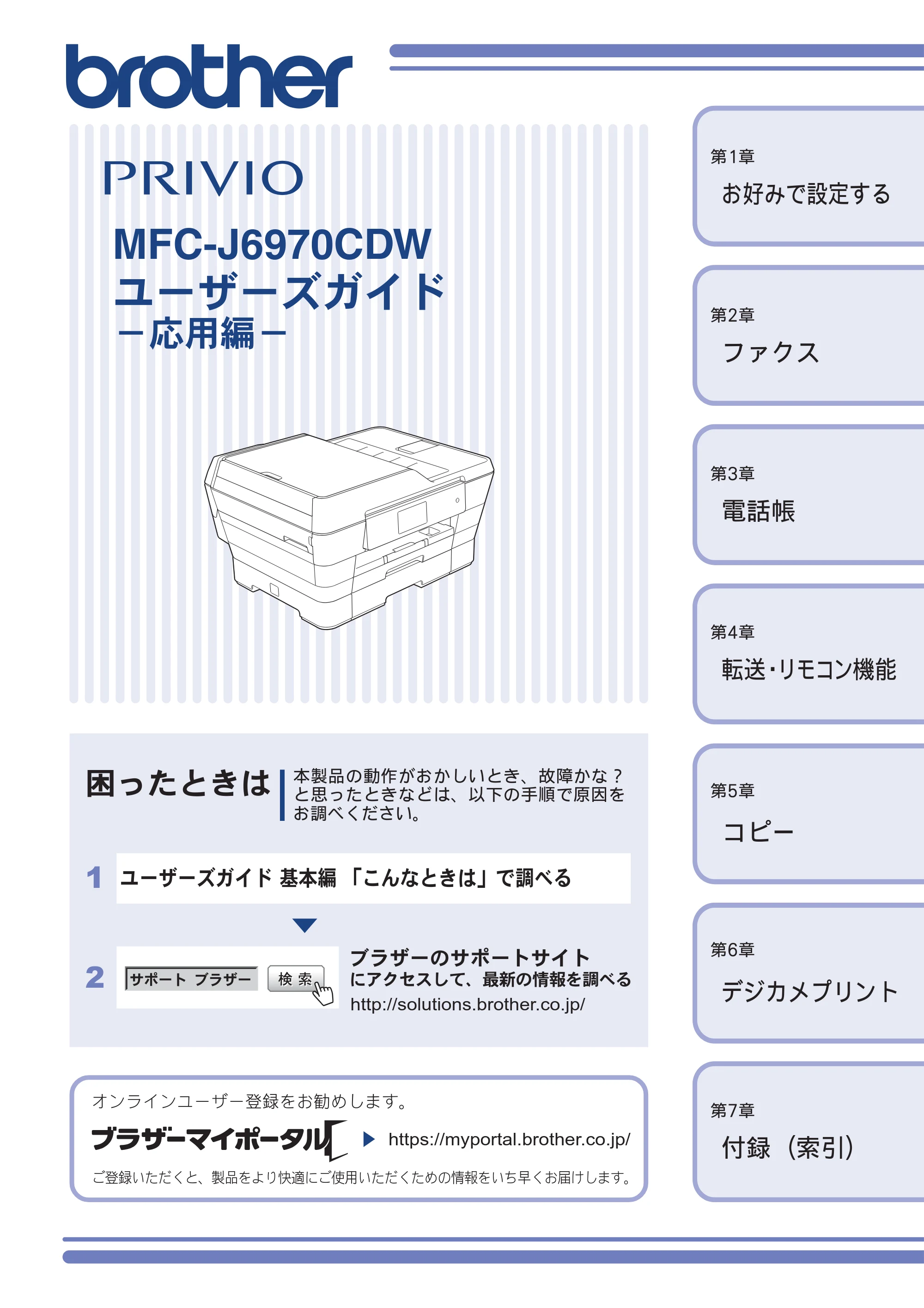 ブラザー MFC-J6970CDW ユーザーズガイド ～応用編～ — MFC-J6970CDW ユーザーズガイド －応用編－ — 原本ページ — 1ページ