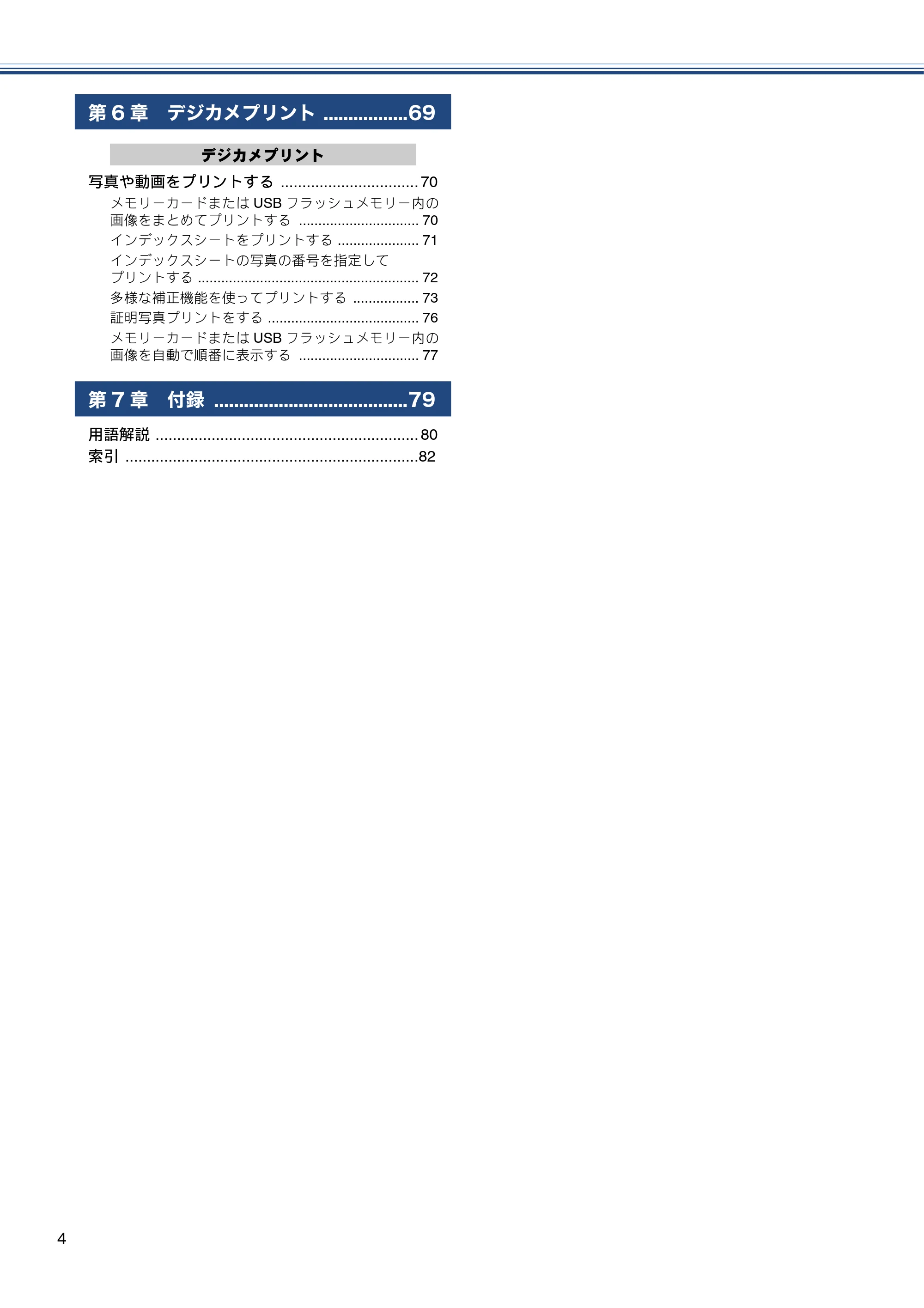 ブラザー MFC-J6970CDW ユーザーズガイド ～応用編～ — 原本ページ — 4ページ
