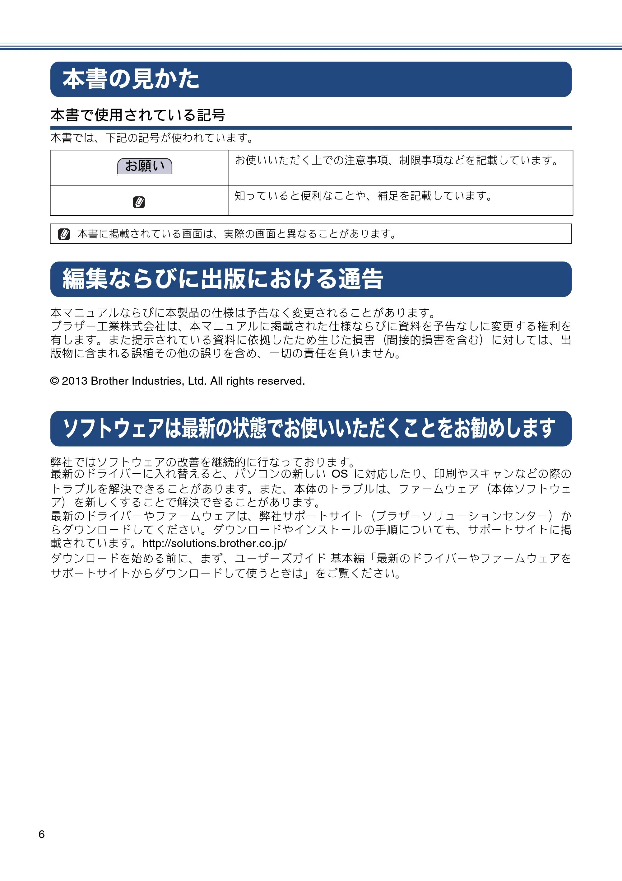 ブラザー MFC-J6970CDW ユーザーズガイド ～応用編～ — 本書の見かた — 原本ページ — 6ページ