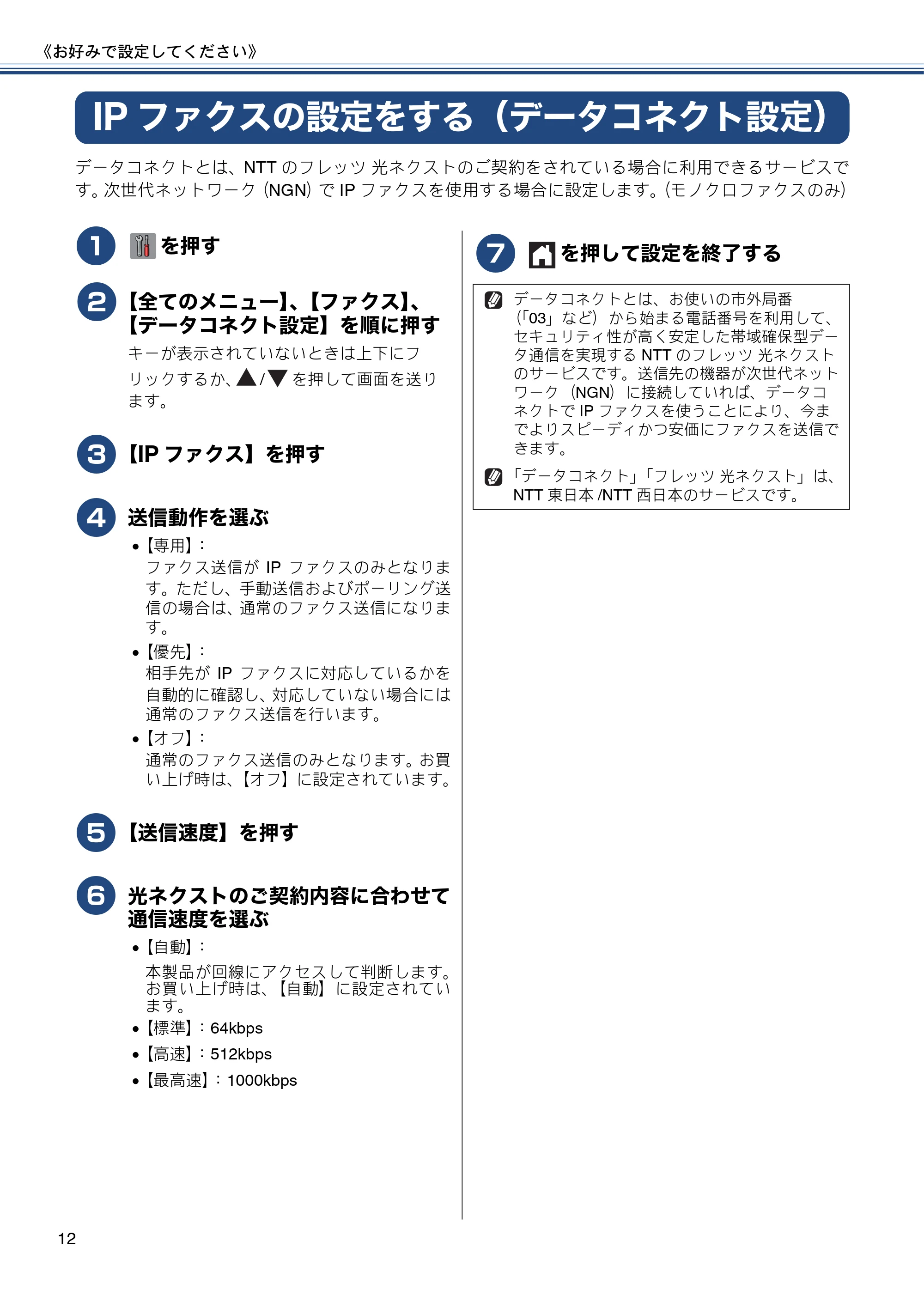 ブラザー MFC-J6970CDW ユーザーズガイド ～応用編～ — IPファクスの設定をする（データコネクト設定） — 原本ページ — 12ページ