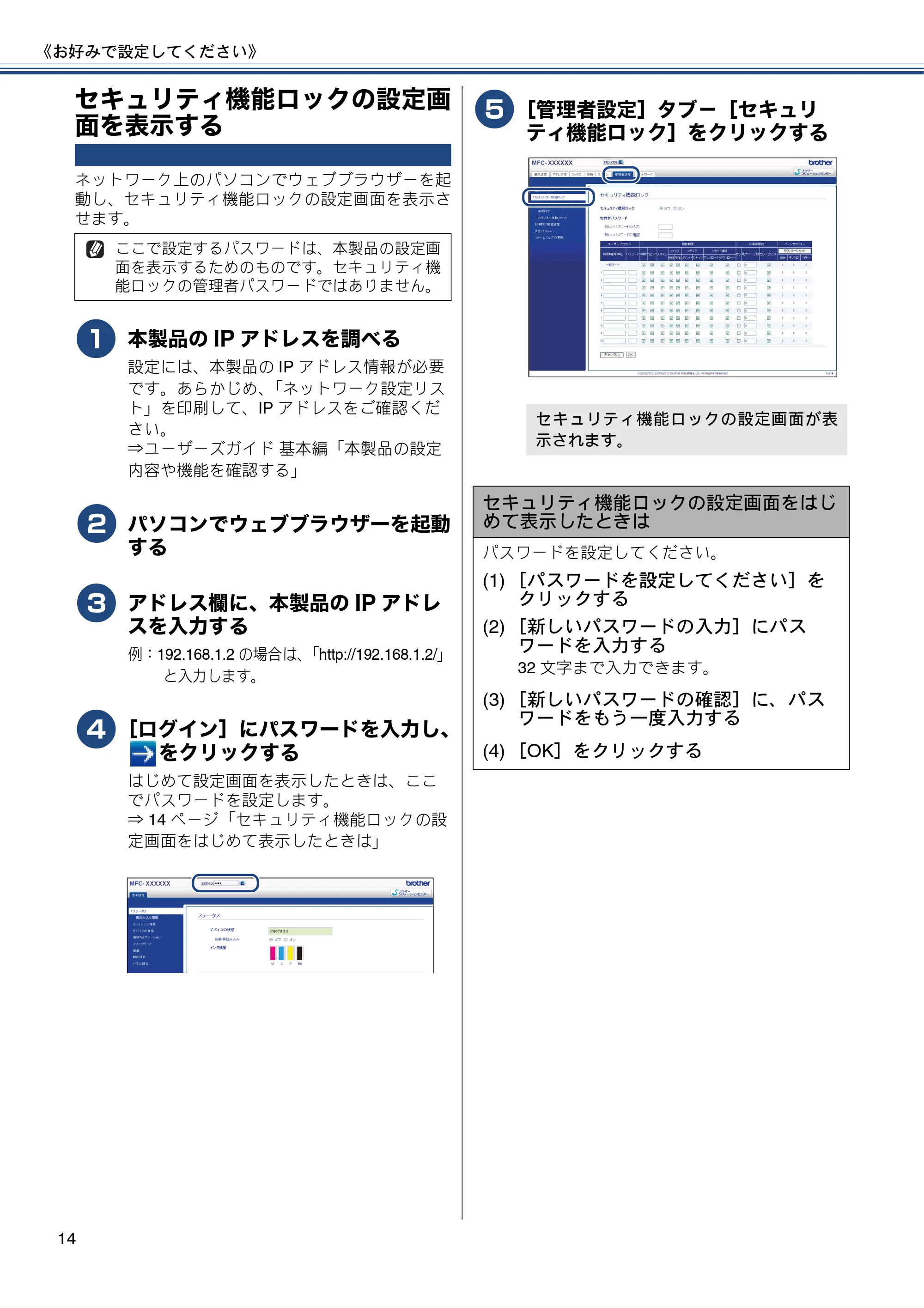 ブラザー MFC-J6970CDW ユーザーズガイド ～応用編～ — セキュリティ機能ロックの設定画面を表示する — 原本ページ — 14ページ