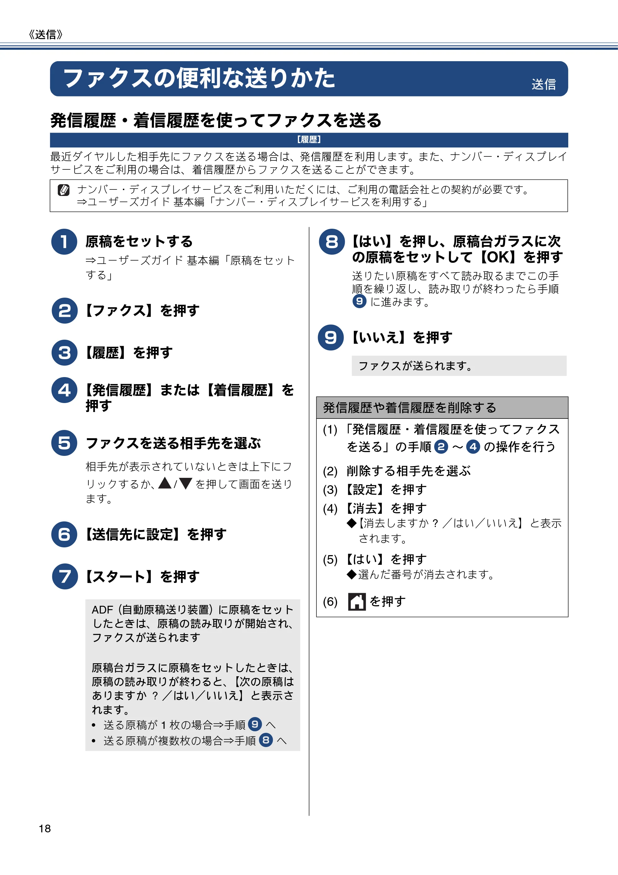 ブラザー MFC-J6970CDW ユーザーズガイド ～応用編～ — ファクスの便利な送りかた — 原本ページ — 18ページ
