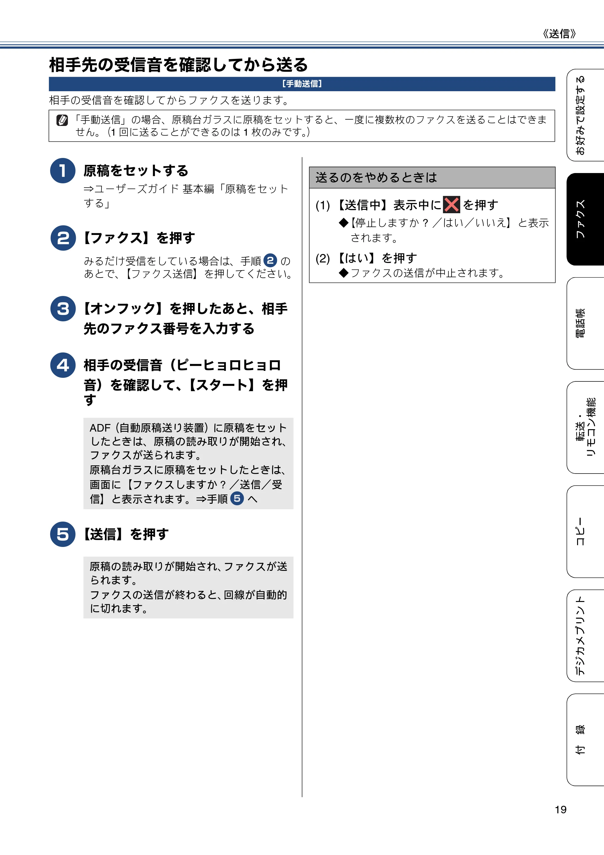ブラザー MFC-J6970CDW ユーザーズガイド ～応用編～ — 相手先の受信音を確認してから送る — 原本ページ — 19ページ