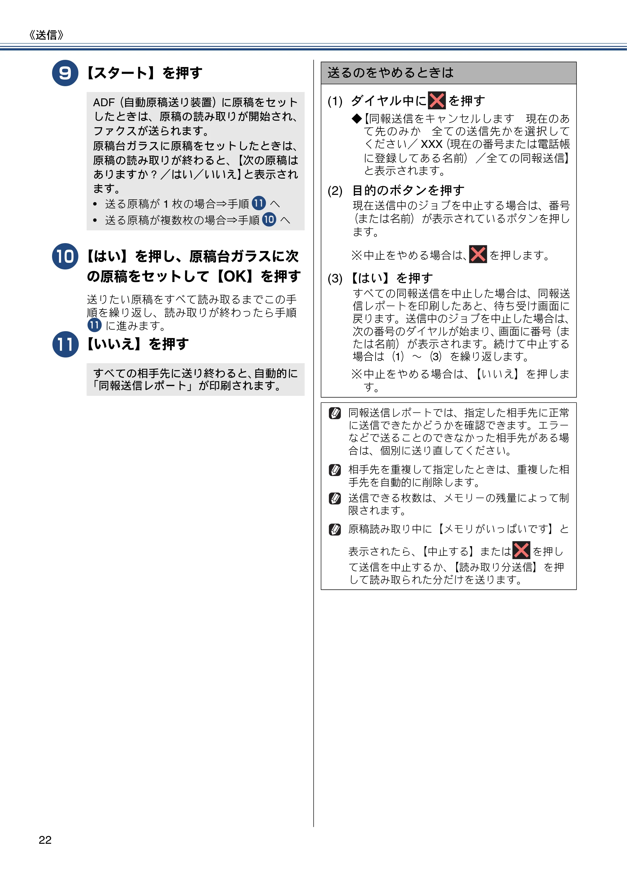 ブラザー MFC-J6970CDW ユーザーズガイド ～応用編～ — 原本ページ — 22ページ