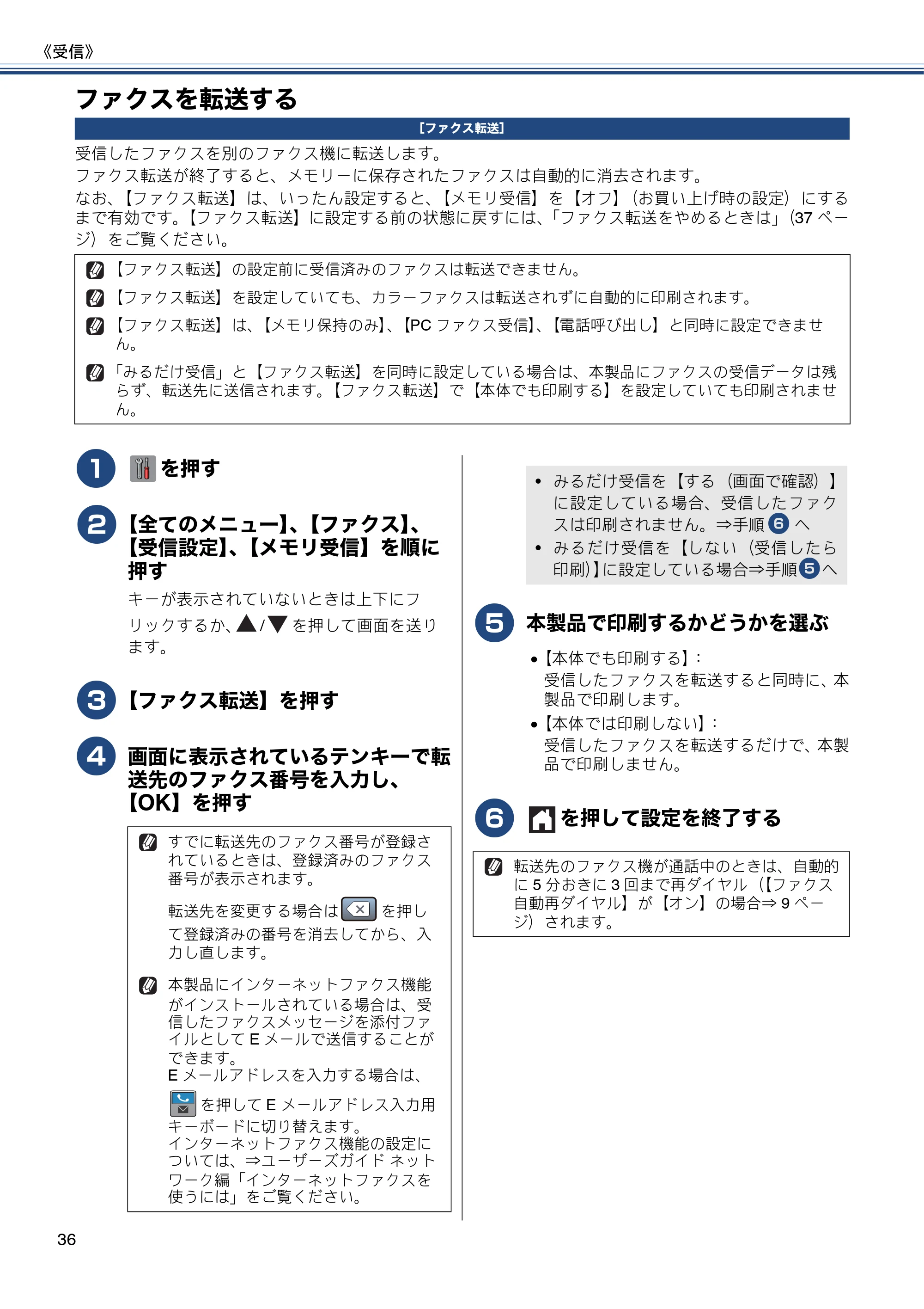 ブラザー MFC-J6970CDW ユーザーズガイド ～応用編～ — ファクスを転送する — 原本ページ — 36ページ