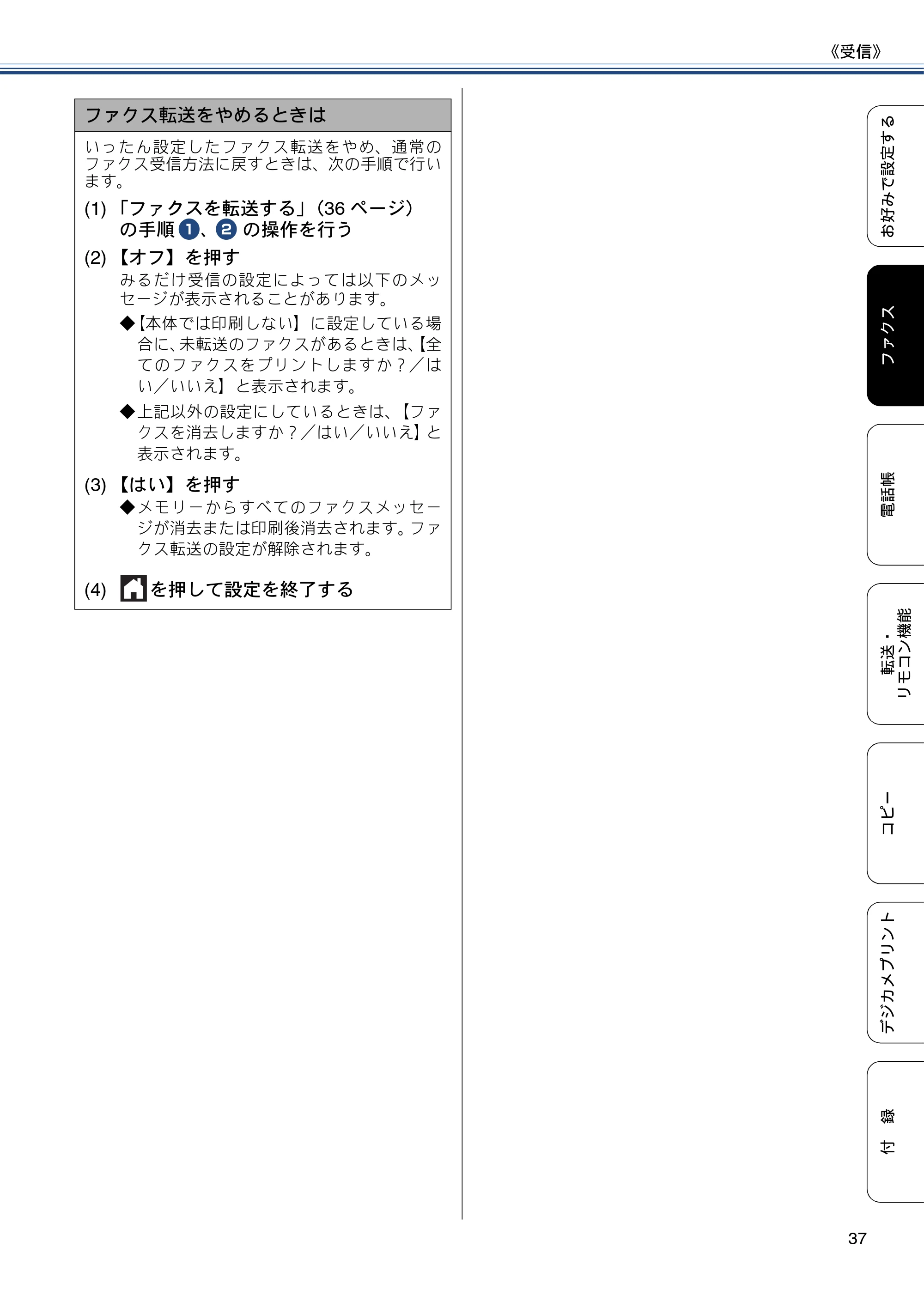 ブラザー MFC-J6970CDW ユーザーズガイド ～応用編～ — 原本ページ — 37ページ