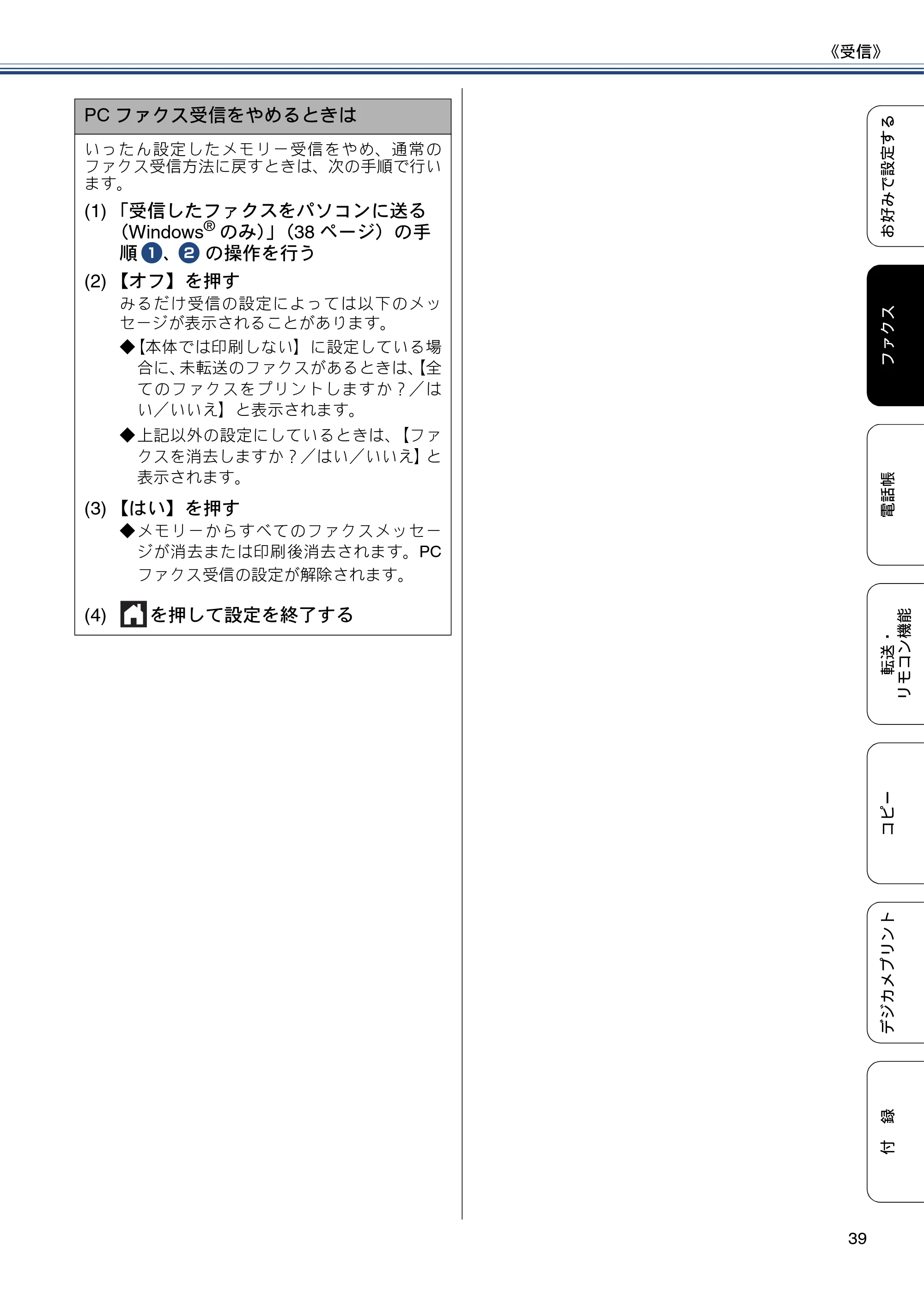 ブラザー MFC-J6970CDW ユーザーズガイド ～応用編～ — 原本ページ — 39ページ