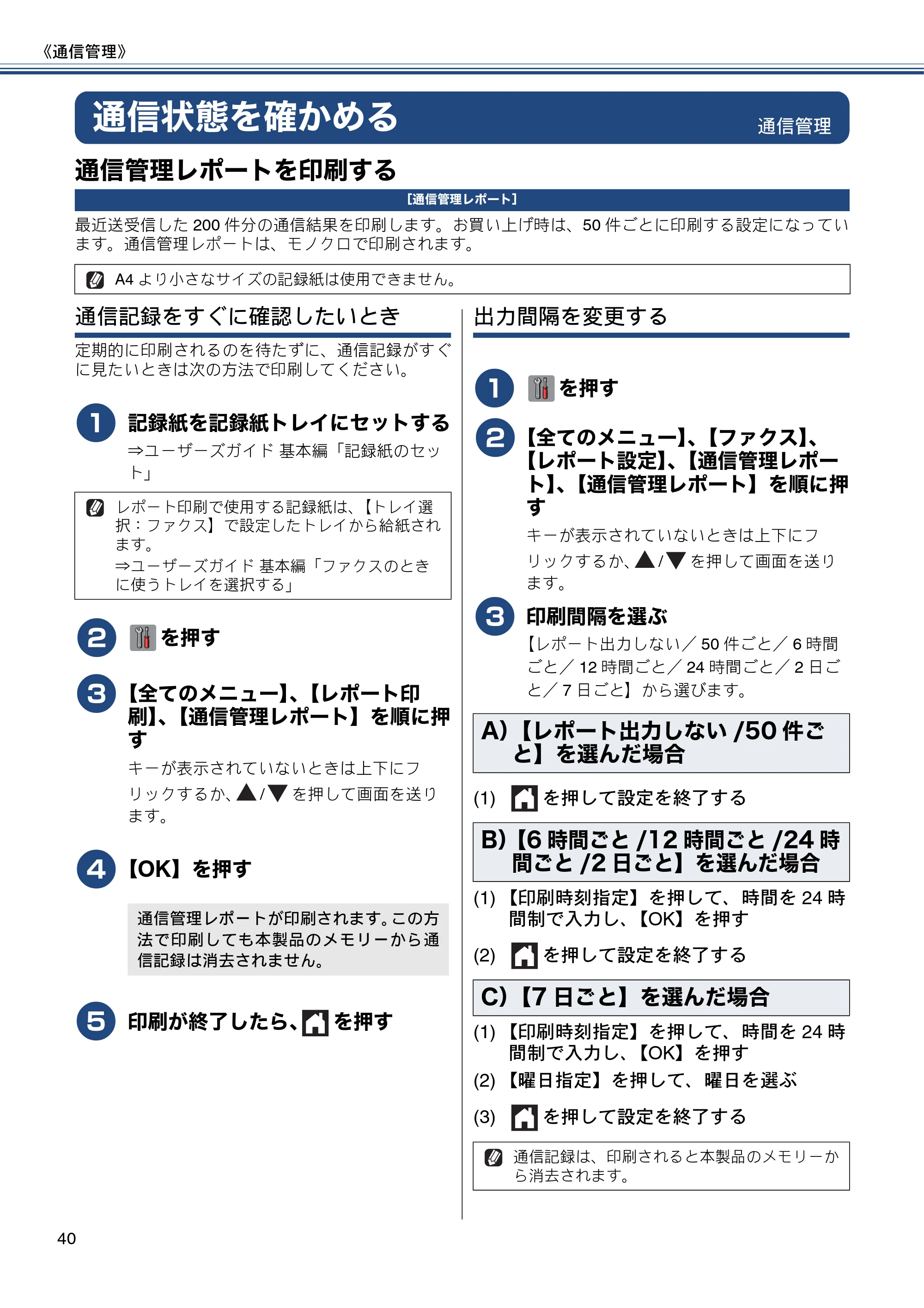 ブラザー MFC-J6970CDW ユーザーズガイド ～応用編～ — 通信状態を確かめる — 原本ページ — 40ページ