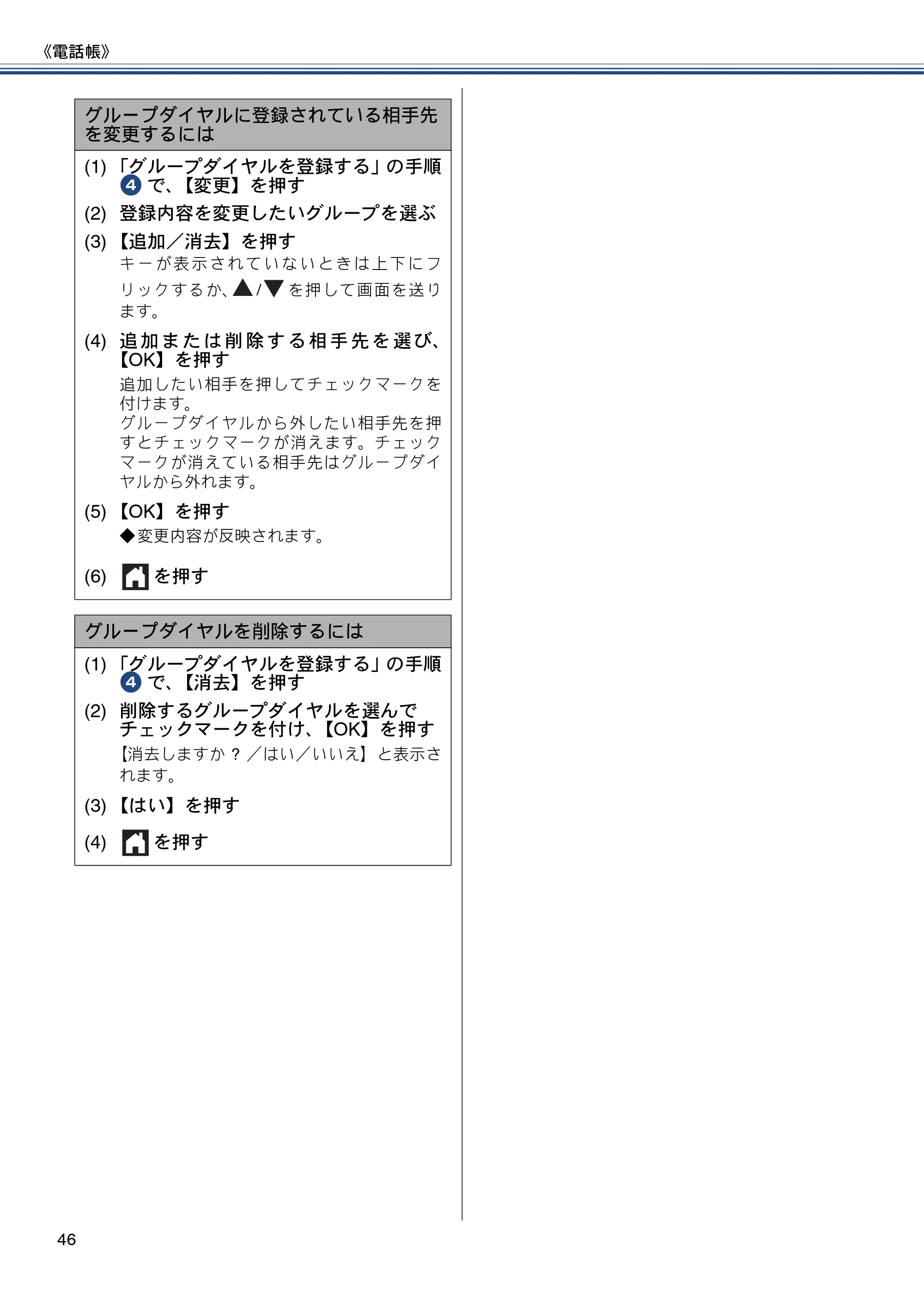 ブラザー MFC-J6970CDW ユーザーズガイド ～応用編～ — 原本ページ — 46ページ
