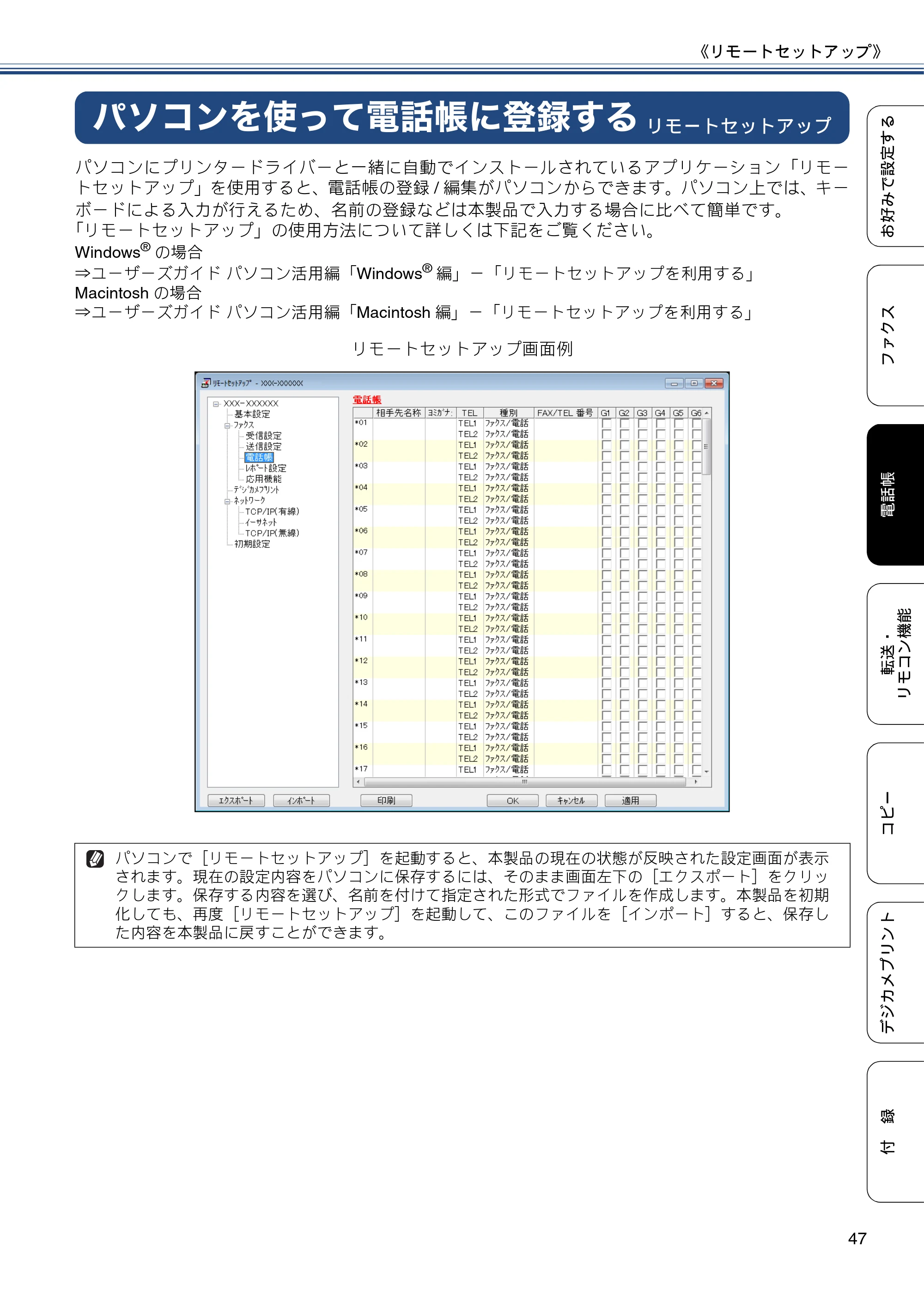 ブラザー MFC-J6970CDW ユーザーズガイド ～応用編～ — パソコンを使って電話帳に登録する — 原本ページ — 47ページ