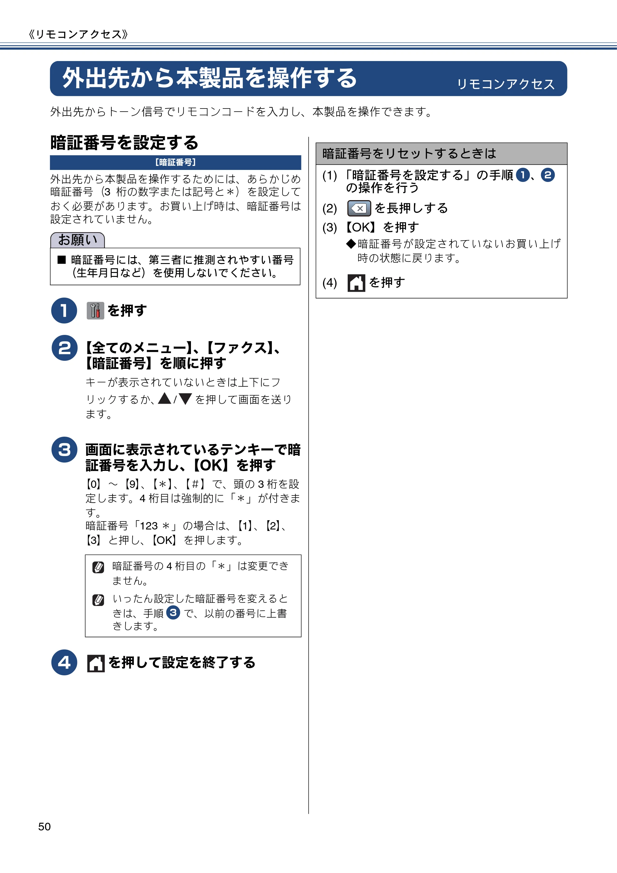 ブラザー MFC-J6970CDW ユーザーズガイド ～応用編～ — 外出先から本製品を操作する — 原本ページ — 50ページ