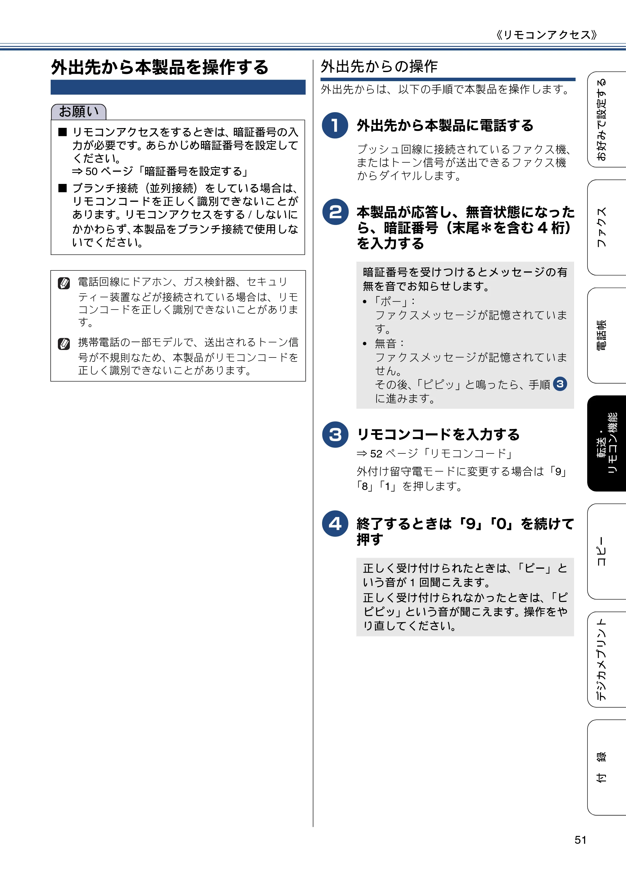 ブラザー MFC-J6970CDW ユーザーズガイド ～応用編～ — 外出先から本製品を操作する — 原本ページ — 51ページ