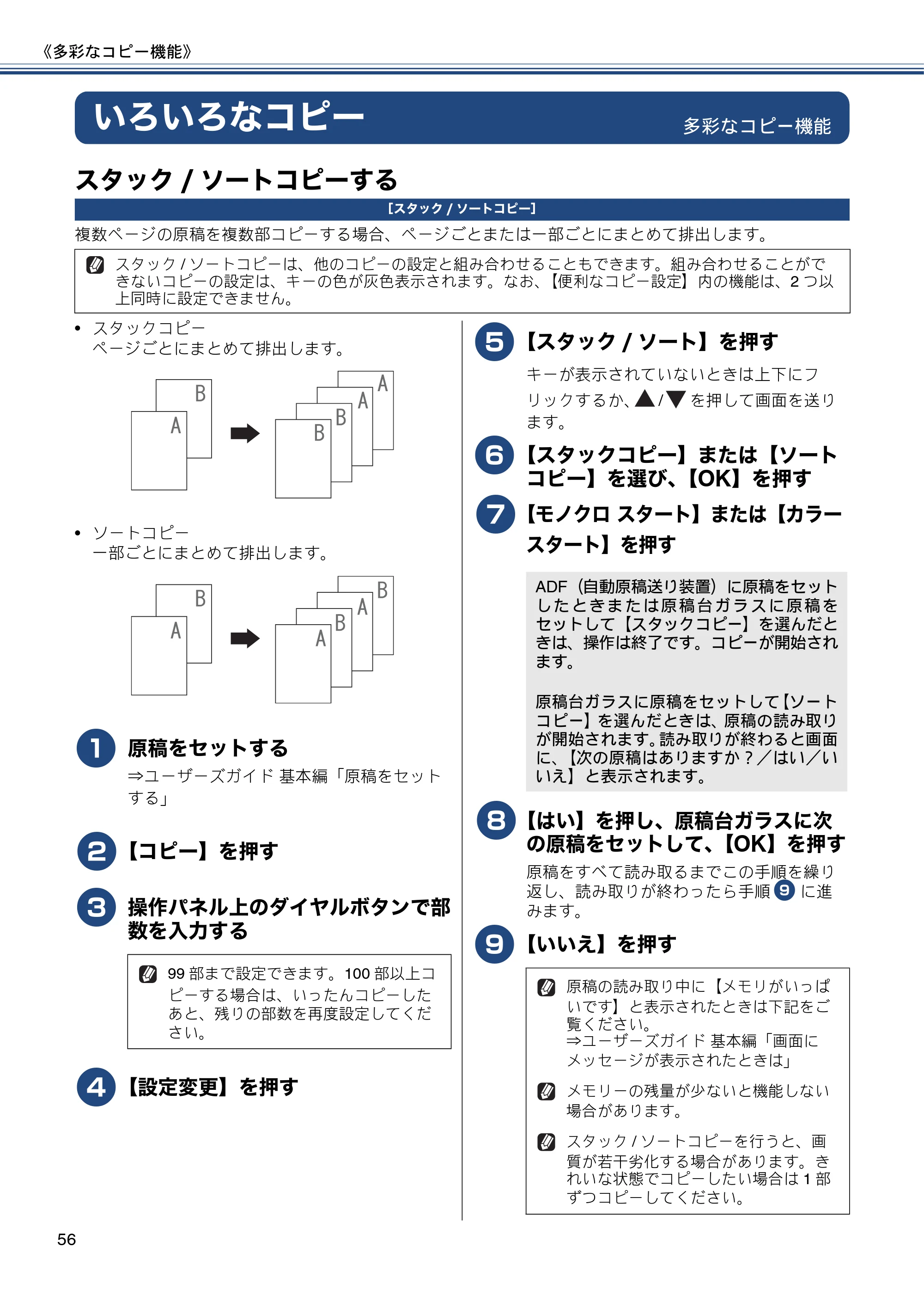ブラザー MFC-J6970CDW ユーザーズガイド ～応用編～ — いろいろなコピー — 原本ページ — 56ページ