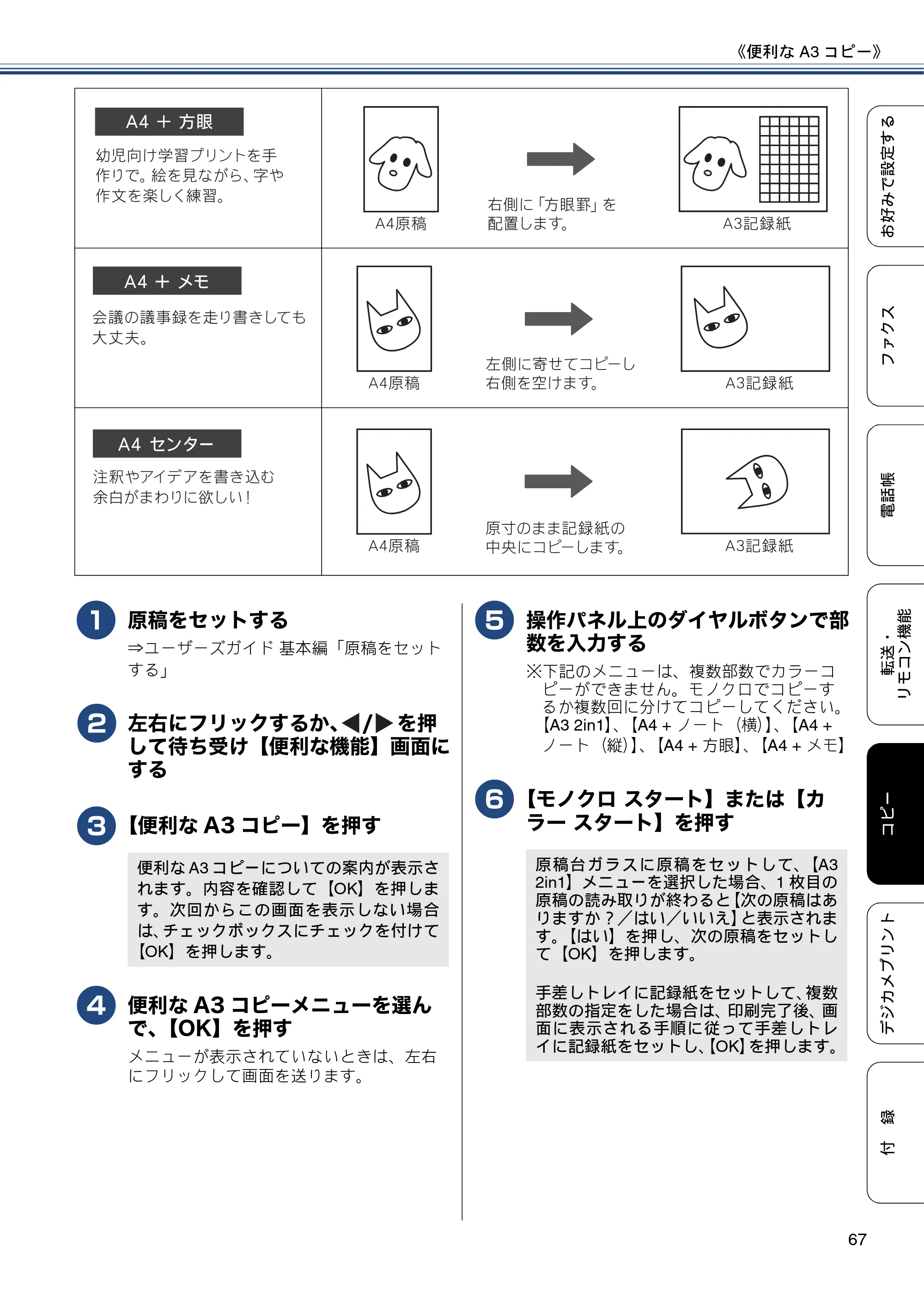 ブラザー MFC-J6970CDW ユーザーズガイド ～応用編～ — 原本ページ — 67ページ