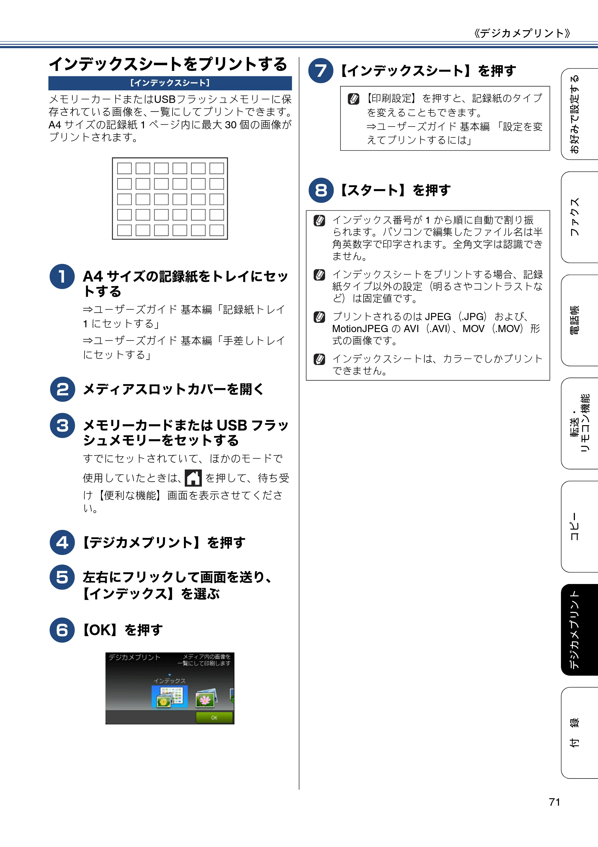 ブラザー MFC-J6970CDW ユーザーズガイド ～応用編～ — インデックスシートをプリントする — 原本ページ — 71ページ