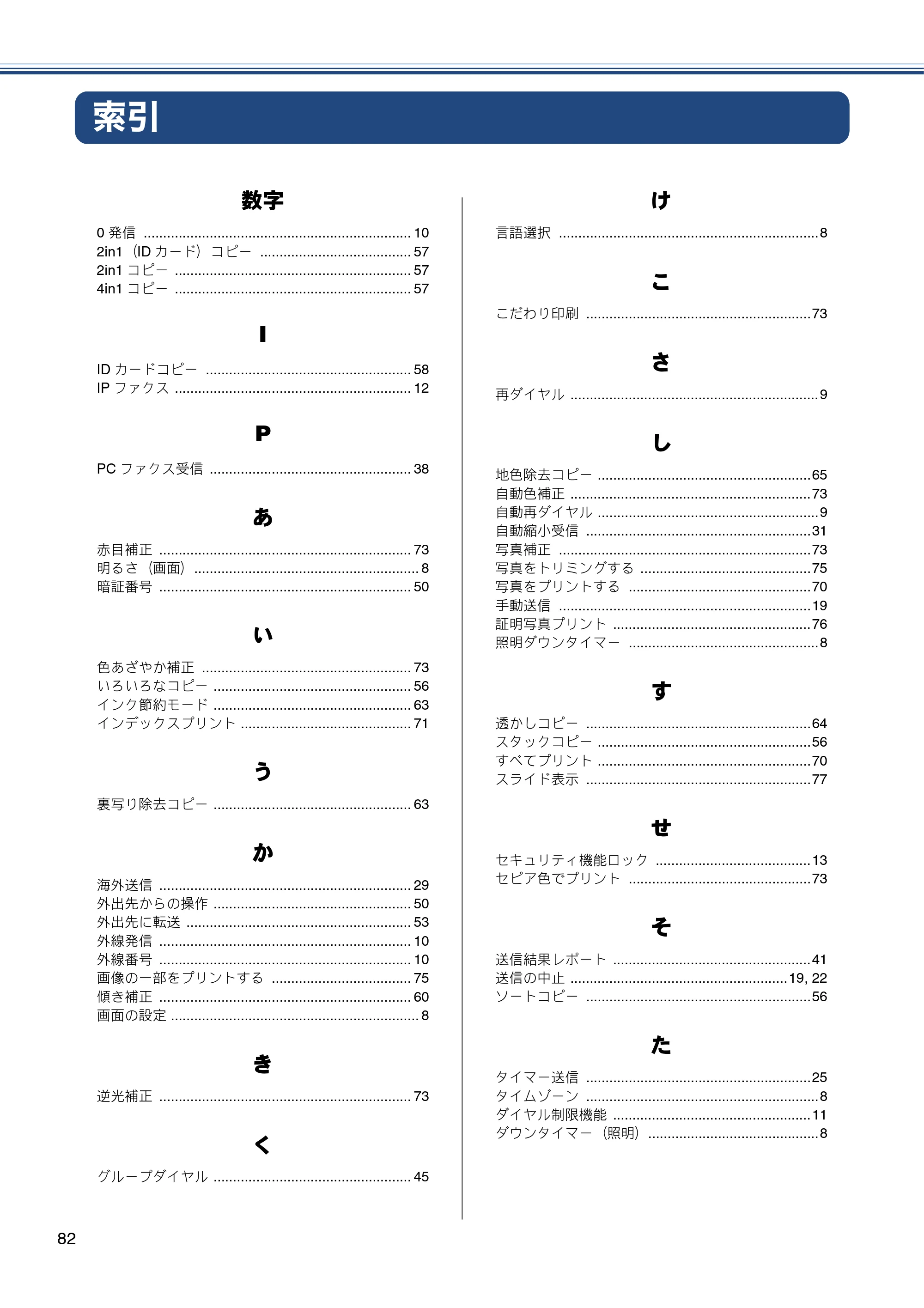 ブラザー MFC-J6970CDW ユーザーズガイド ～応用編～ — 索引 — 原本ページ — 82ページ