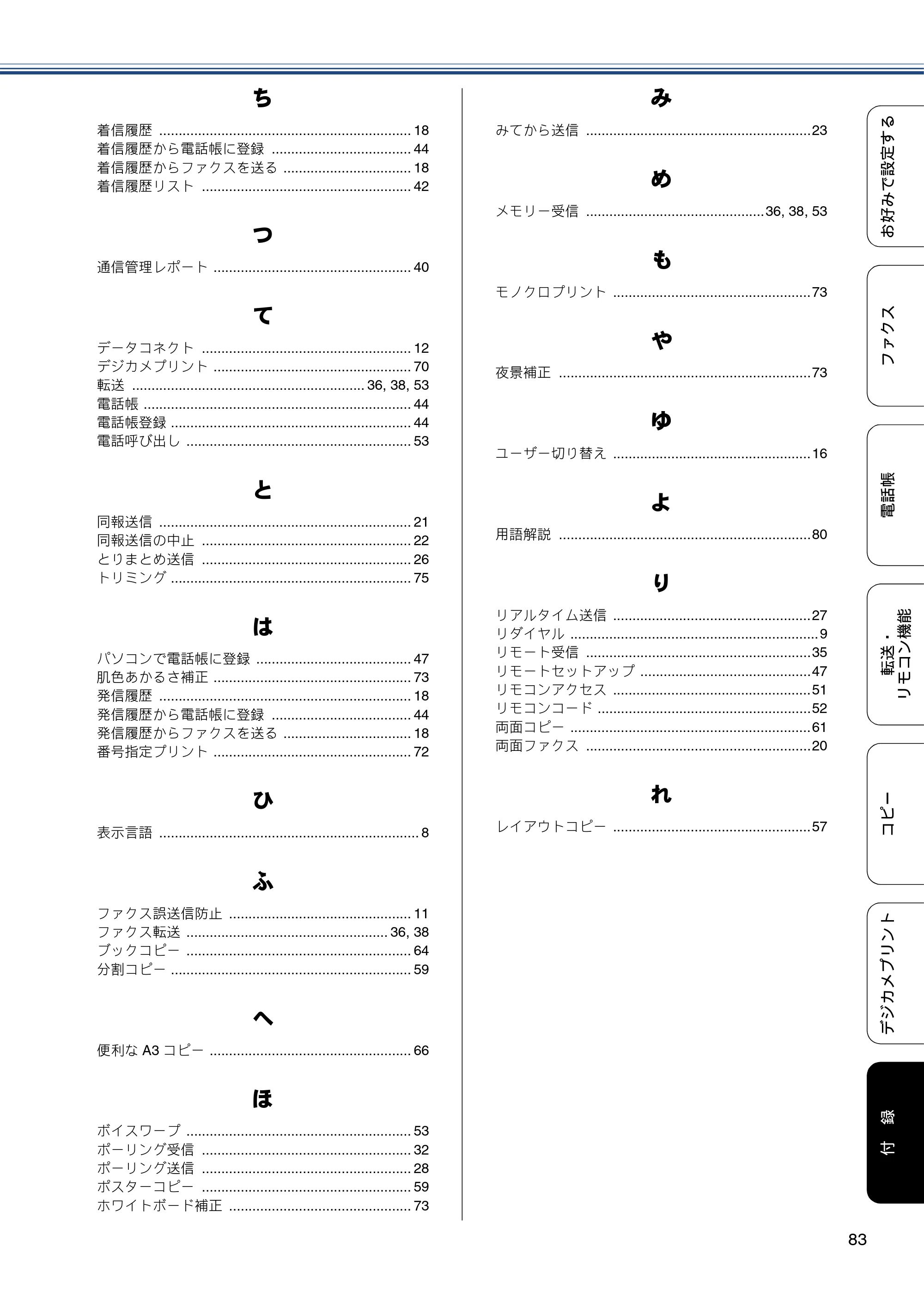 ブラザー MFC-J6970CDW ユーザーズガイド ～応用編～ — 原本ページ — 83ページ