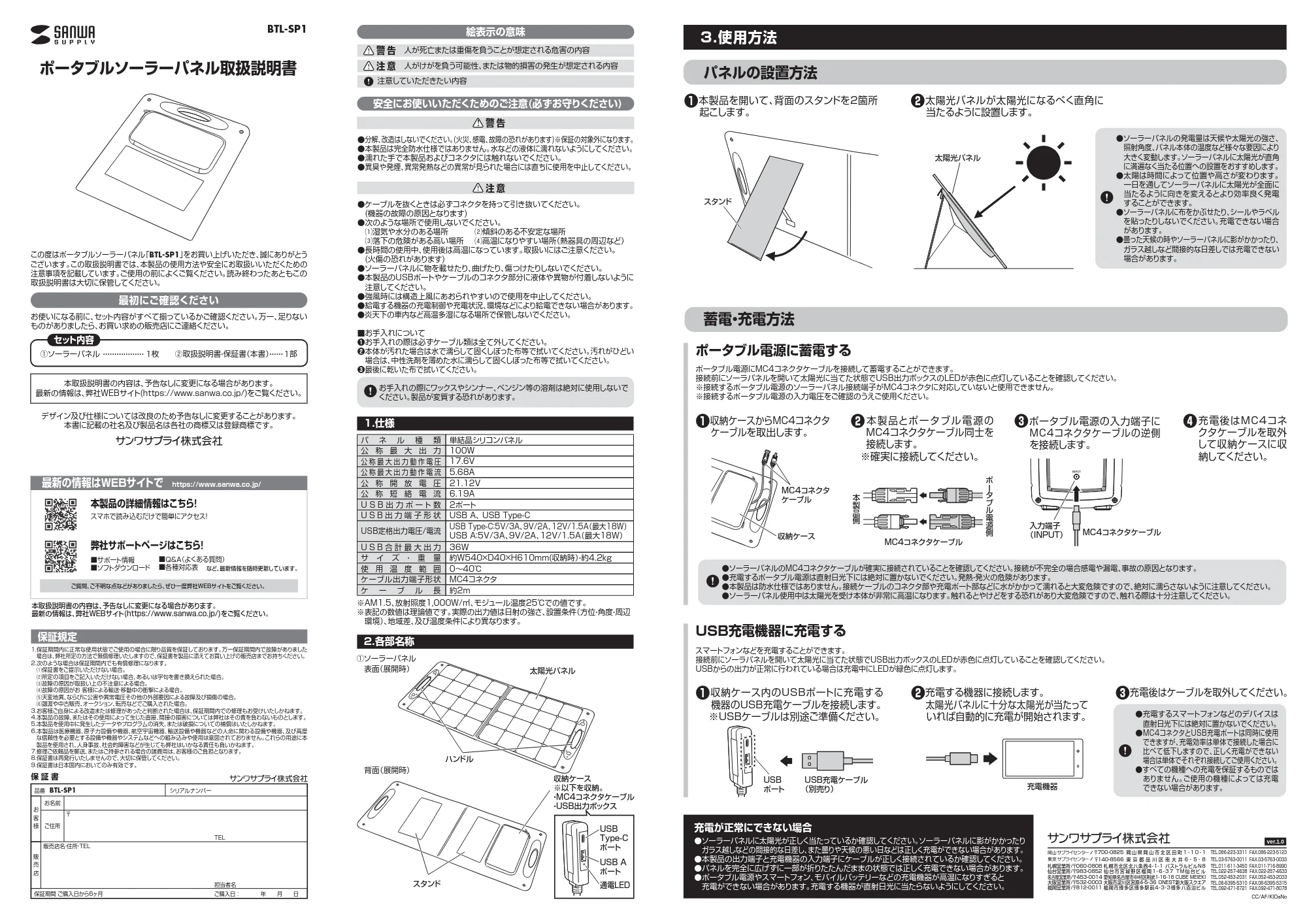サンワサプライ 702-BTL052SET1 / BTL-SP1 取扱説明書 — 原本ページ — 1ページ