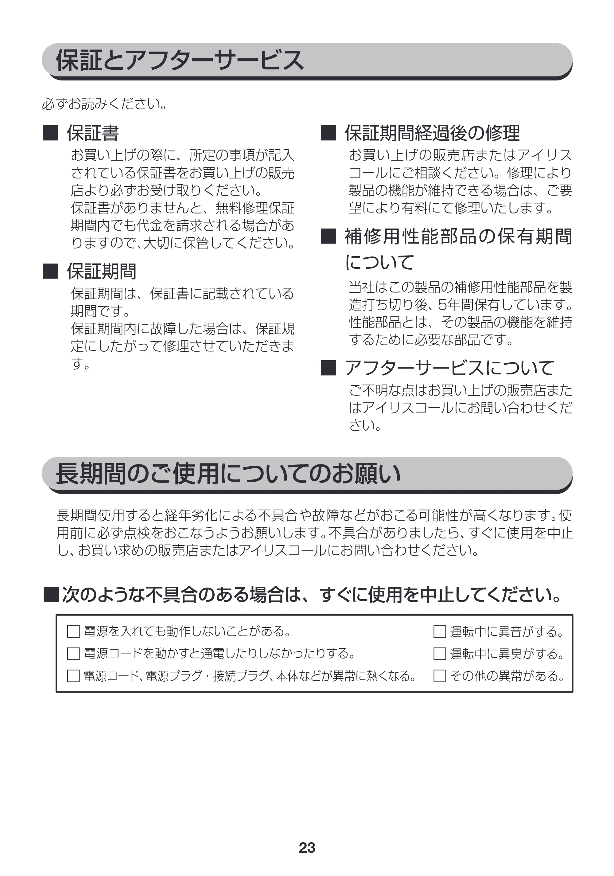 アイリスオーヤマ SBT-512N 取扱説明書 — P23_SBT-512N_保証.ai — 原本ページ — 23ページ