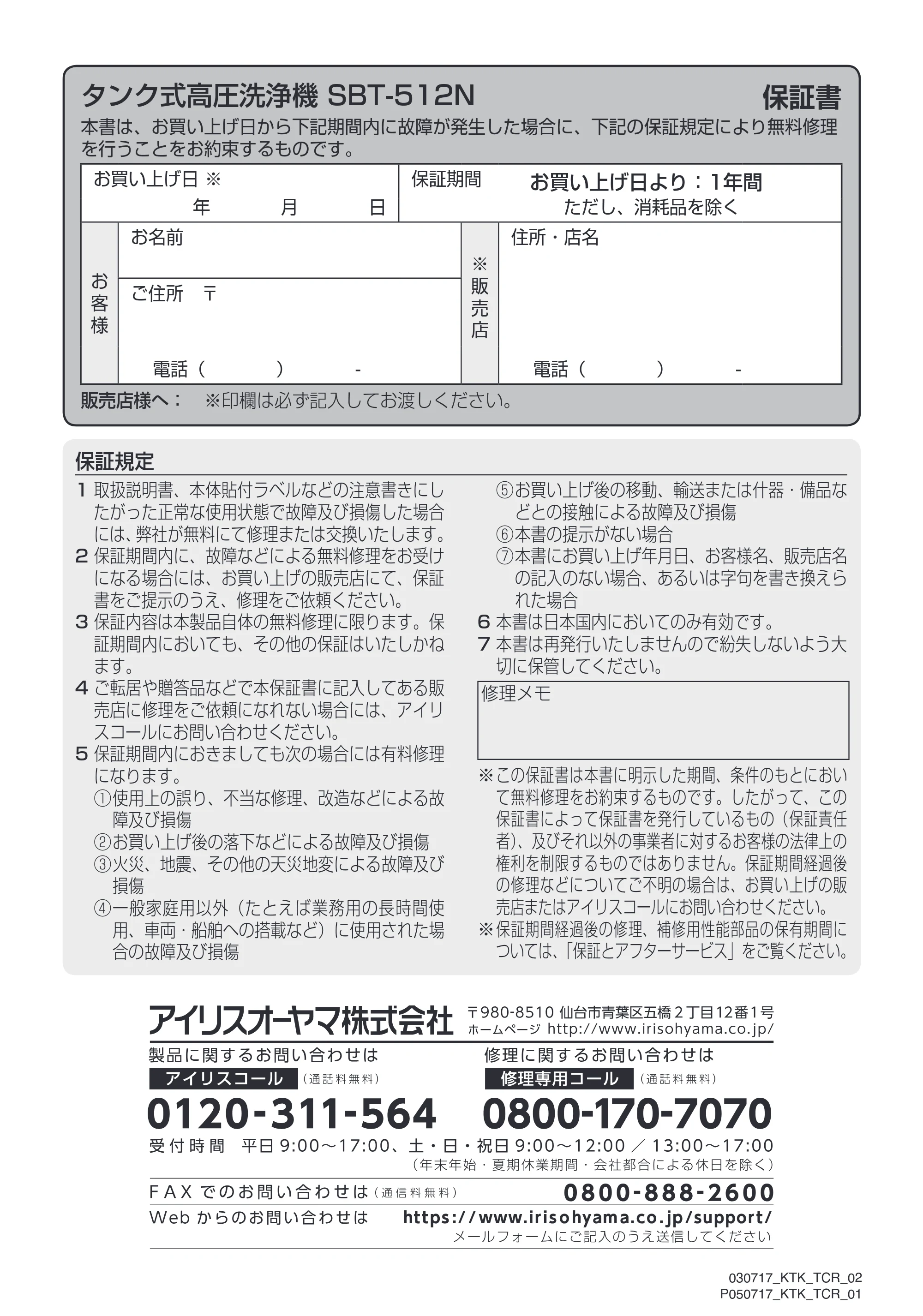 アイリスオーヤマ SBT-512N 取扱説明書 — P24_SBT-512N_裏表紙_170703P.ai — 原本ページ — 24ページ