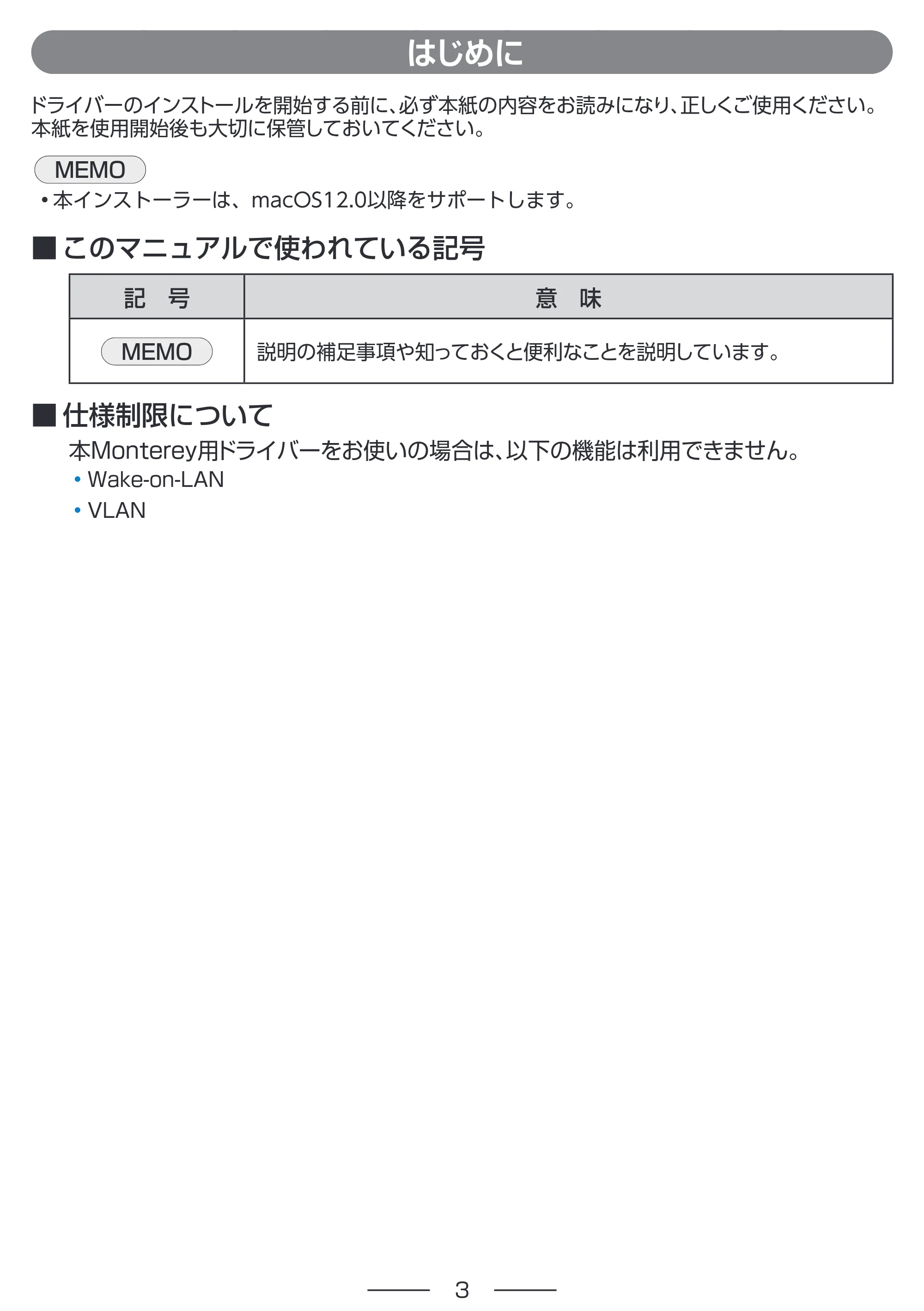 エレコム EDC-GUA3H-B / EDC-GUA3H-W 3.EDC-GUシリーズ macOS Monterey用ドライバー クイックインストールガイド — はじめに — 原本ページ — 3ページ