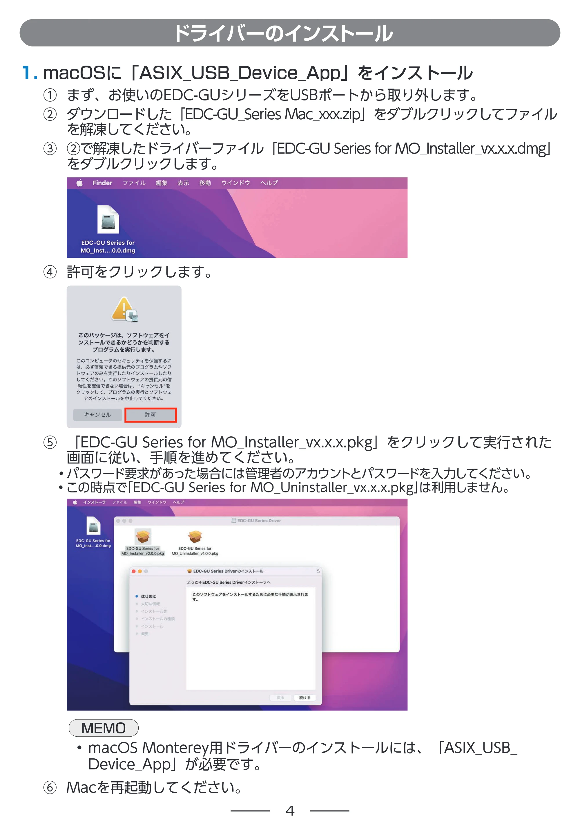エレコム EDC-GUA3H-B / EDC-GUA3H-W 3.EDC-GUシリーズ macOS Monterey用ドライバー クイックインストールガイド — ドライバーのインストール — 原本ページ — 4ページ