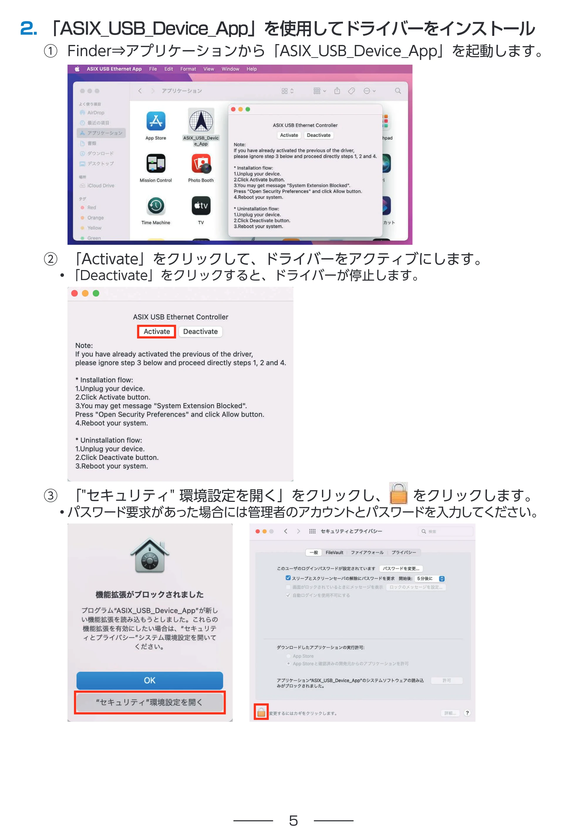 エレコム EDC-GUA3H-B / EDC-GUA3H-W 3.EDC-GUシリーズ macOS Monterey用ドライバー クイックインストールガイド — 2. 「ASIX_USB_Device_App」を使用してドライバーをインストール — 原本ページ — 5ページ