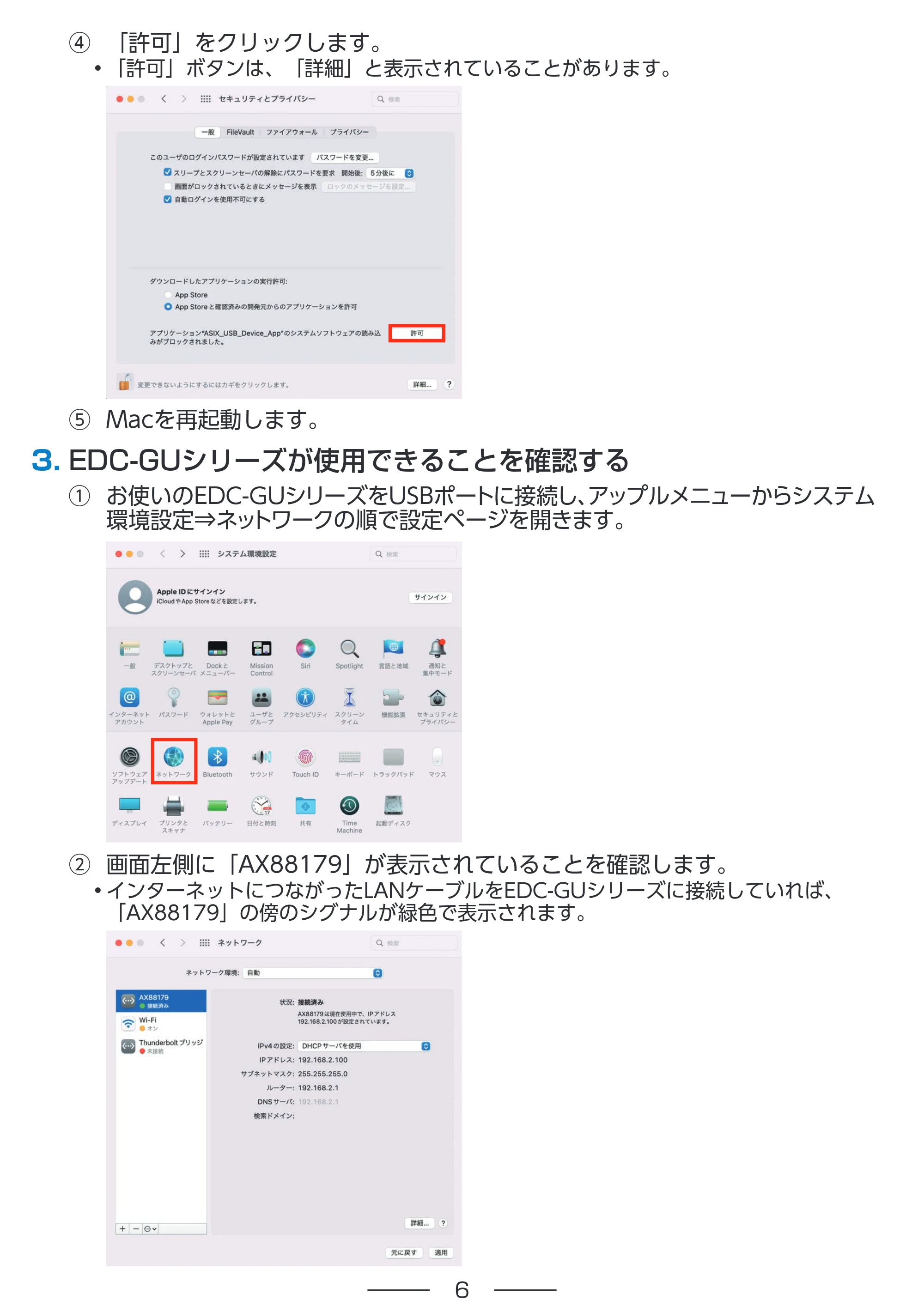 エレコム EDC-GUA3H-B / EDC-GUA3H-W 3.EDC-GUシリーズ macOS Monterey用ドライバー クイックインストールガイド — 3. EDC-GUシリーズが使用できることを確認する — 原本ページ — 6ページ