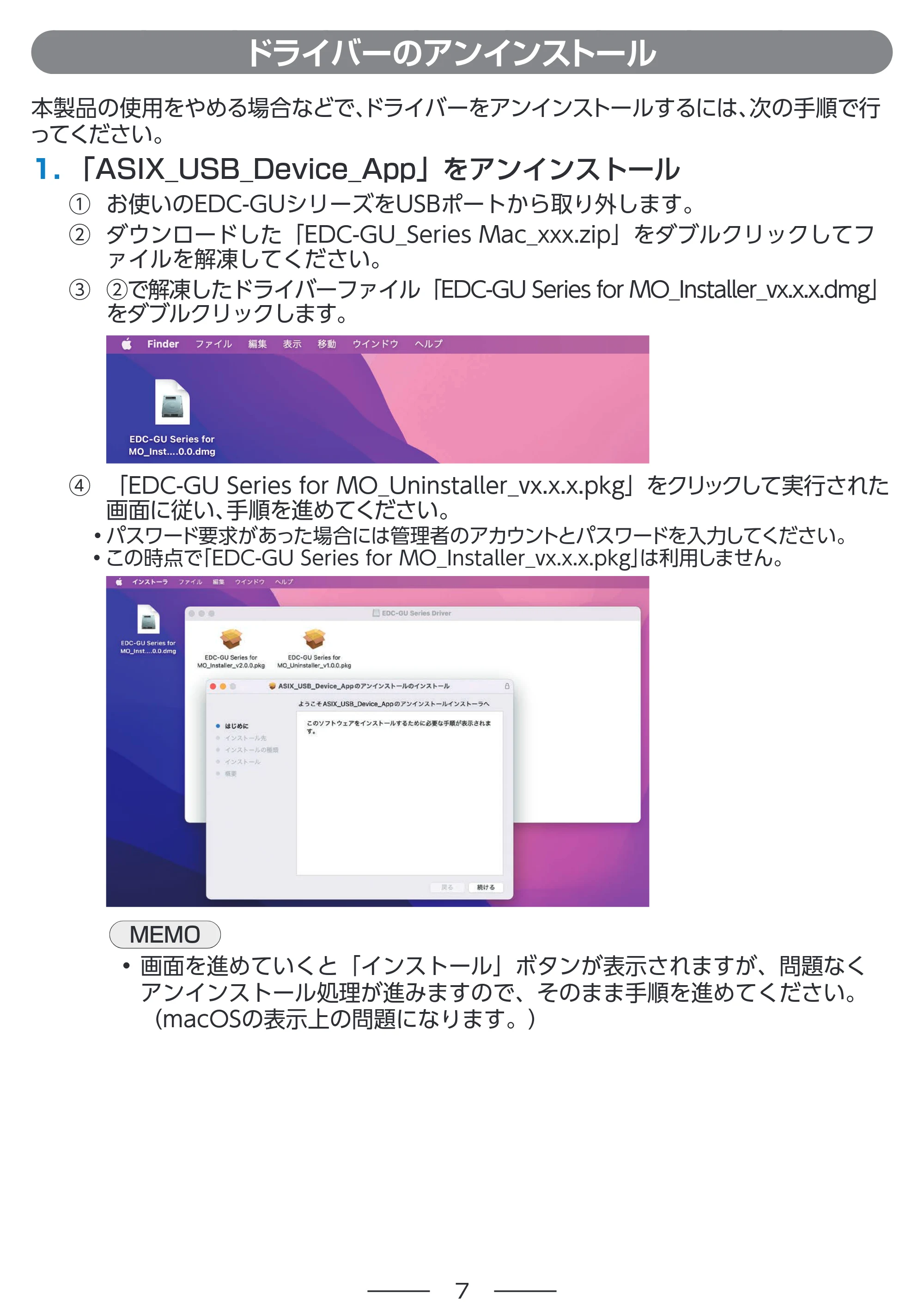 エレコム EDC-GUA3H-B / EDC-GUA3H-W 3.EDC-GUシリーズ macOS Monterey用ドライバー クイックインストールガイド — ドライバーのアンインストール — 原本ページ — 7ページ