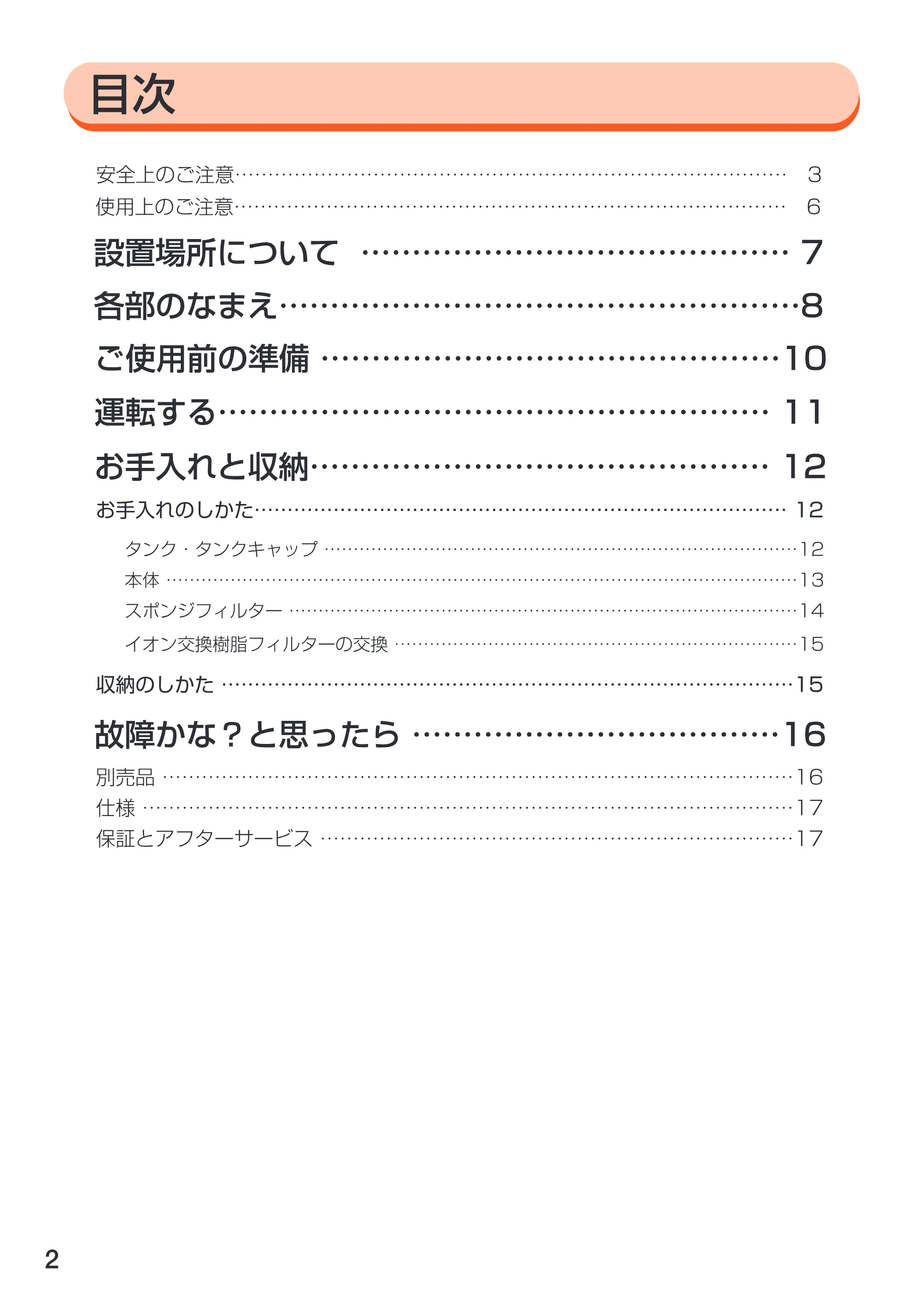 アイリスオーヤマ UHM-400U 取扱説明書 — 2 — 原本ページ — 3ページ