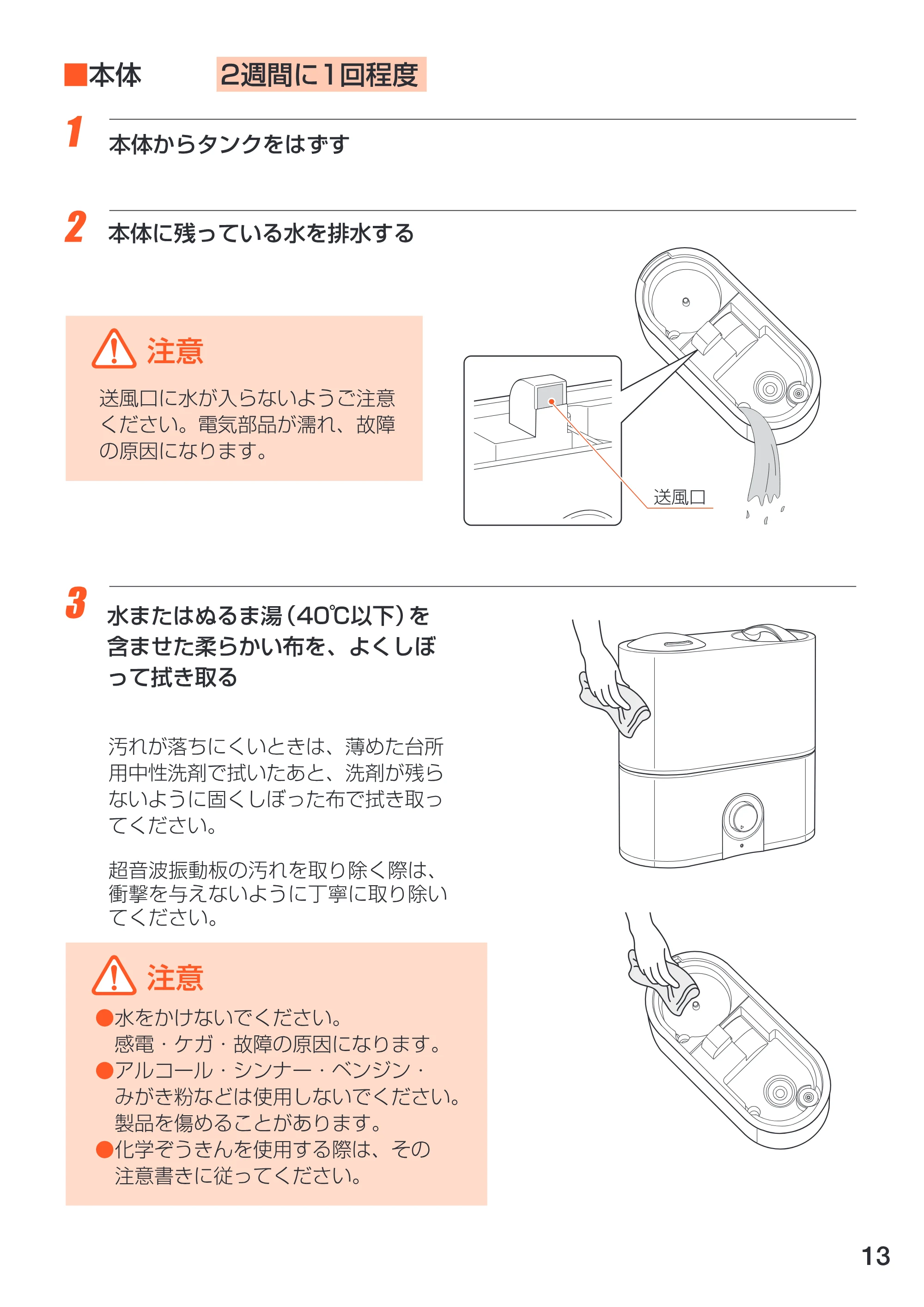 アイリスオーヤマ UHM-400U 取扱説明書 — 13 — 原本ページ — 14ページ