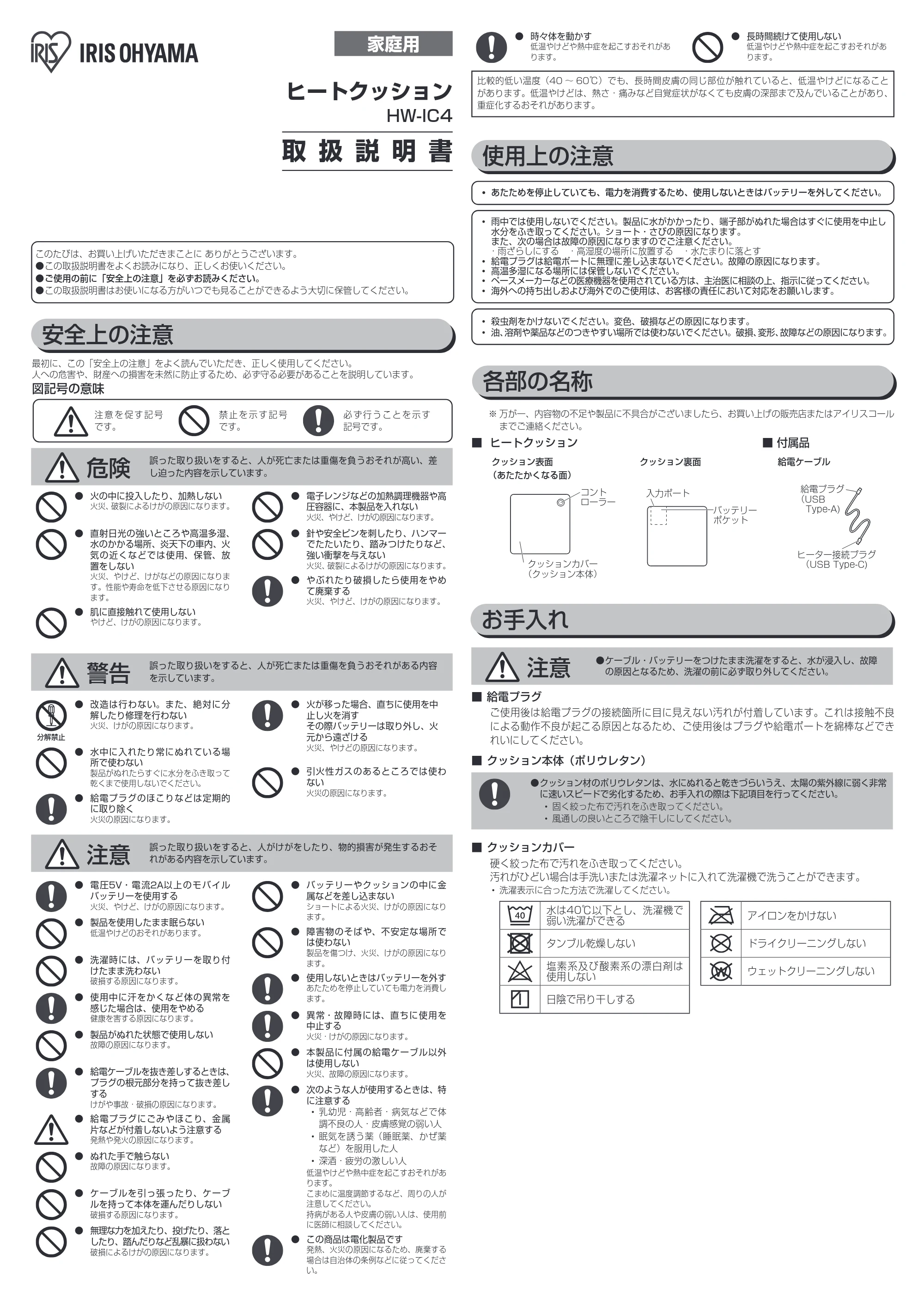 アイリスオーヤマ HW-IC4 取扱説明書 — 原本ページ — 1ページ