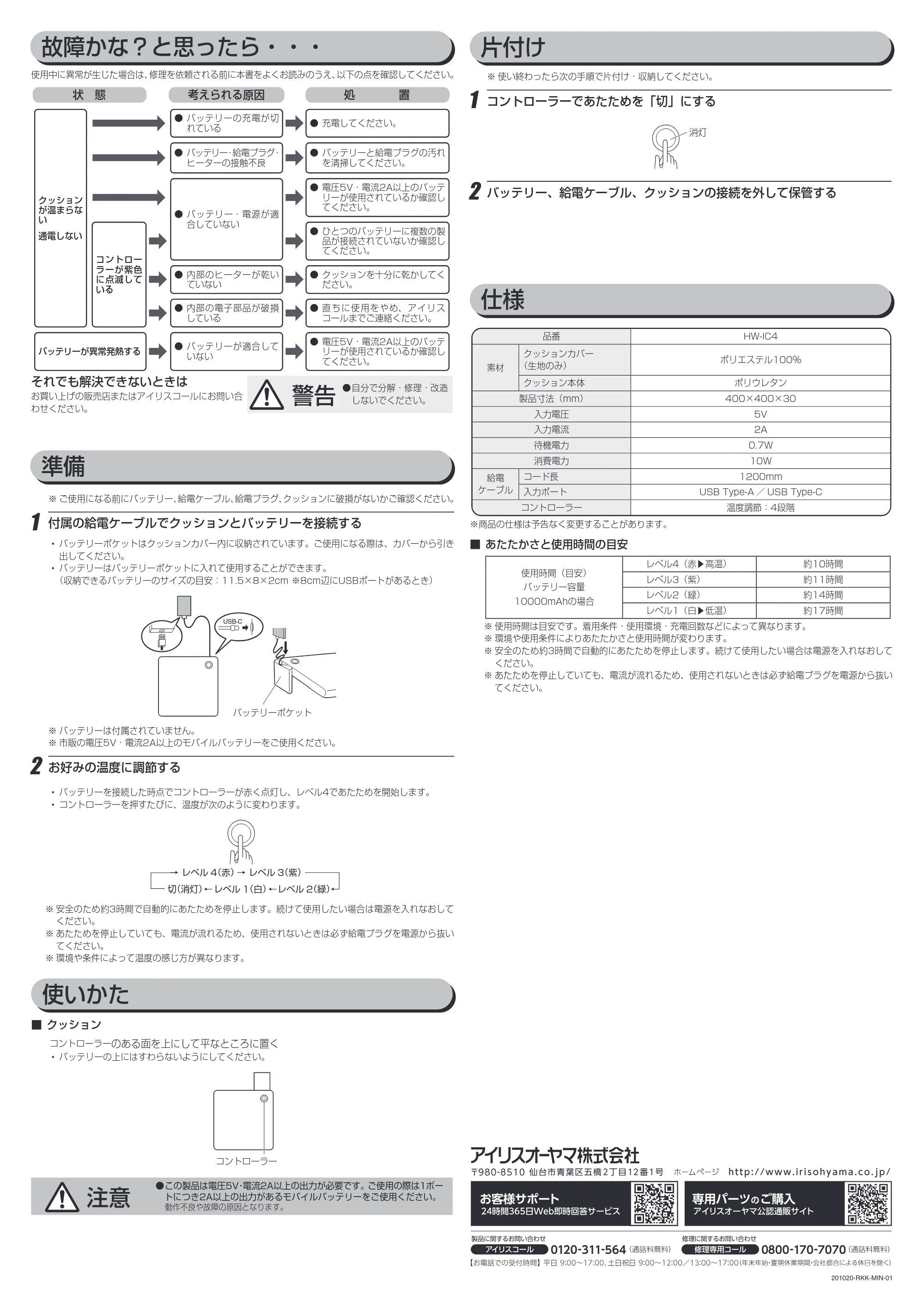 アイリスオーヤマ HW-IC4 取扱説明書 — 原本ページ — 2ページ