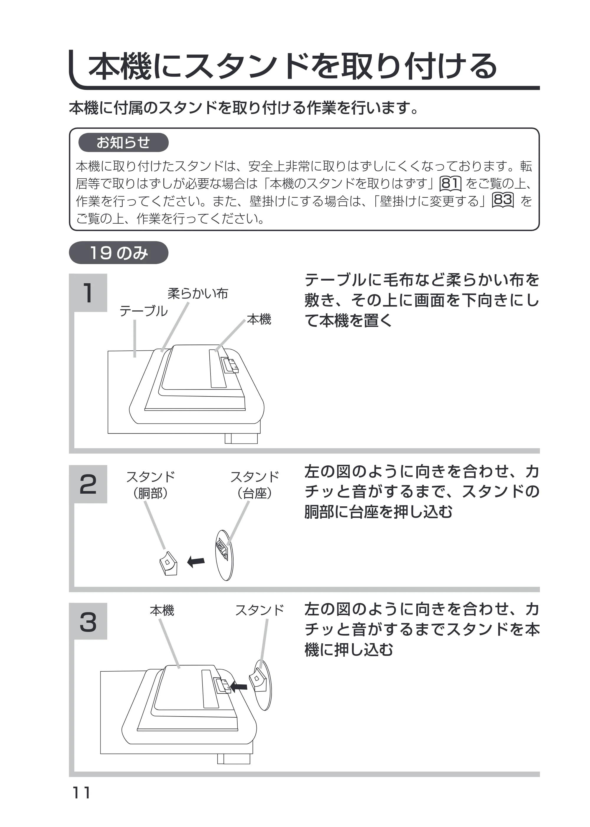日立 19LM-W1 / 17LM-1 取扱説明書 — 設置する — 原本ページ — 1ページ
