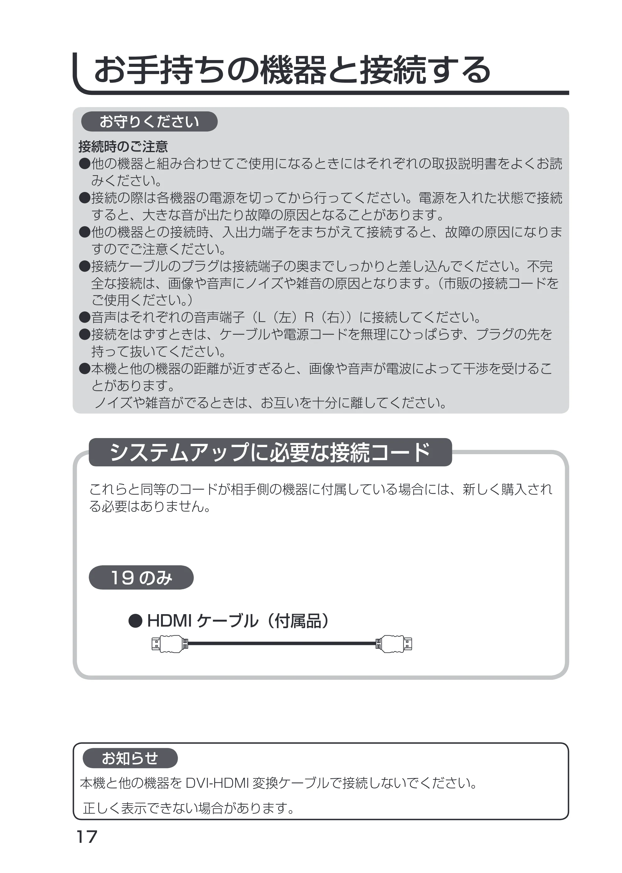 日立 19LM-W1 / 17LM-1 取扱説明書 — お手持ちの機器と接続する — 原本ページ — 7ページ