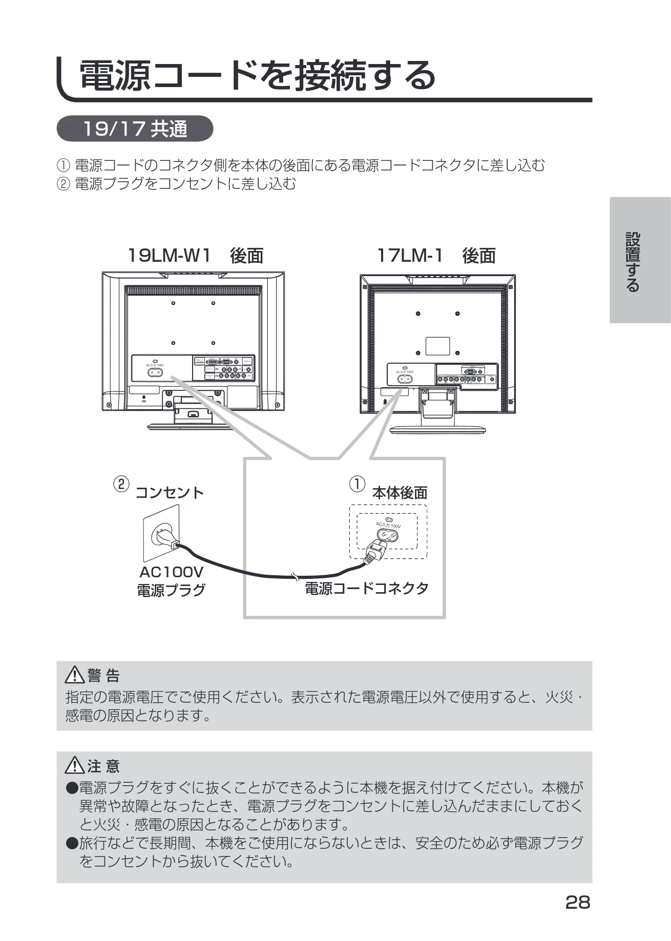 日立 19LM-W1 / 17LM-1 取扱説明書 — 電源コードを接続する — 図版 18-1 — 18ページ