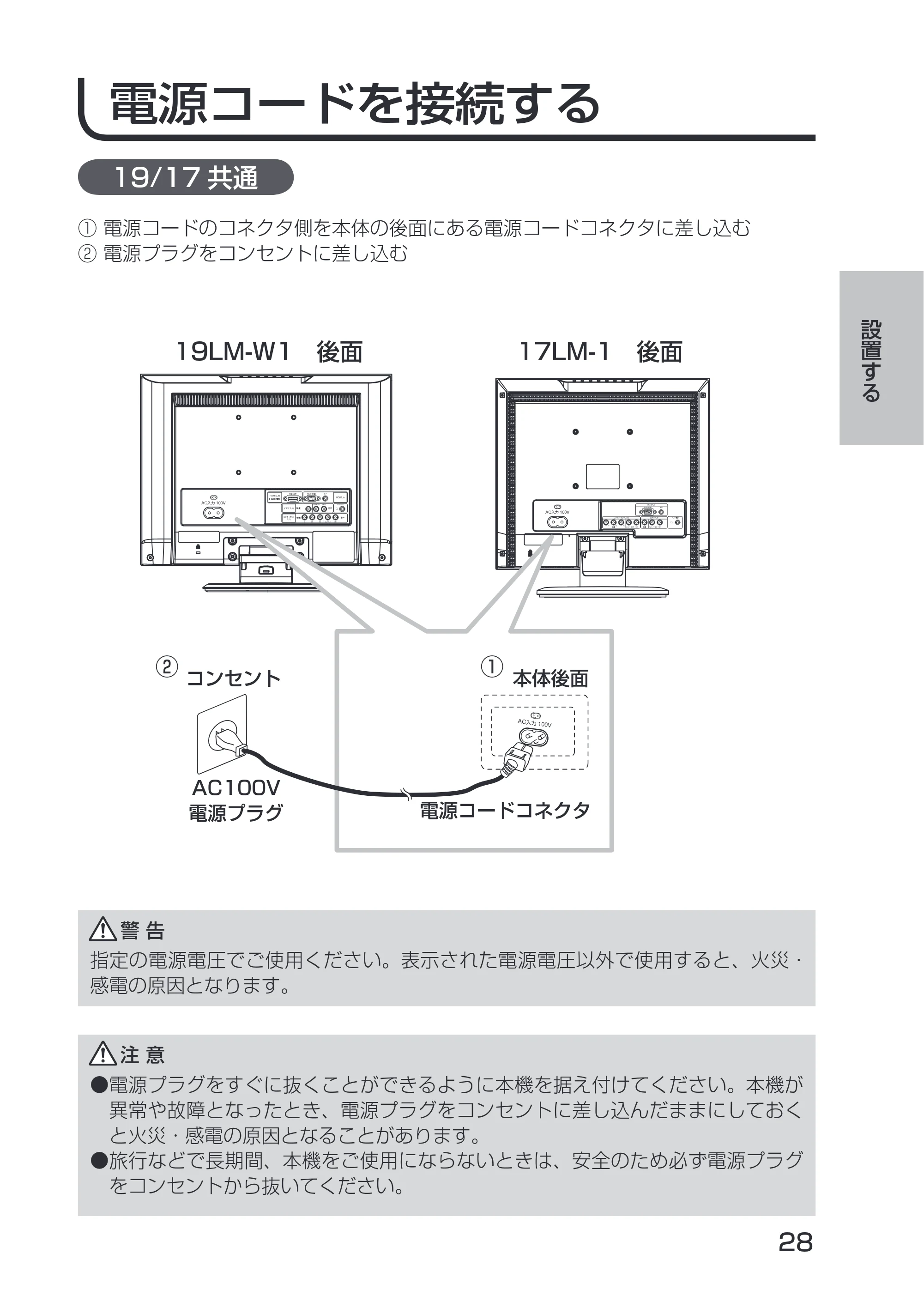 日立 19LM-W1 / 17LM-1 取扱説明書 — 電源コードを接続する — 原本ページ — 18ページ